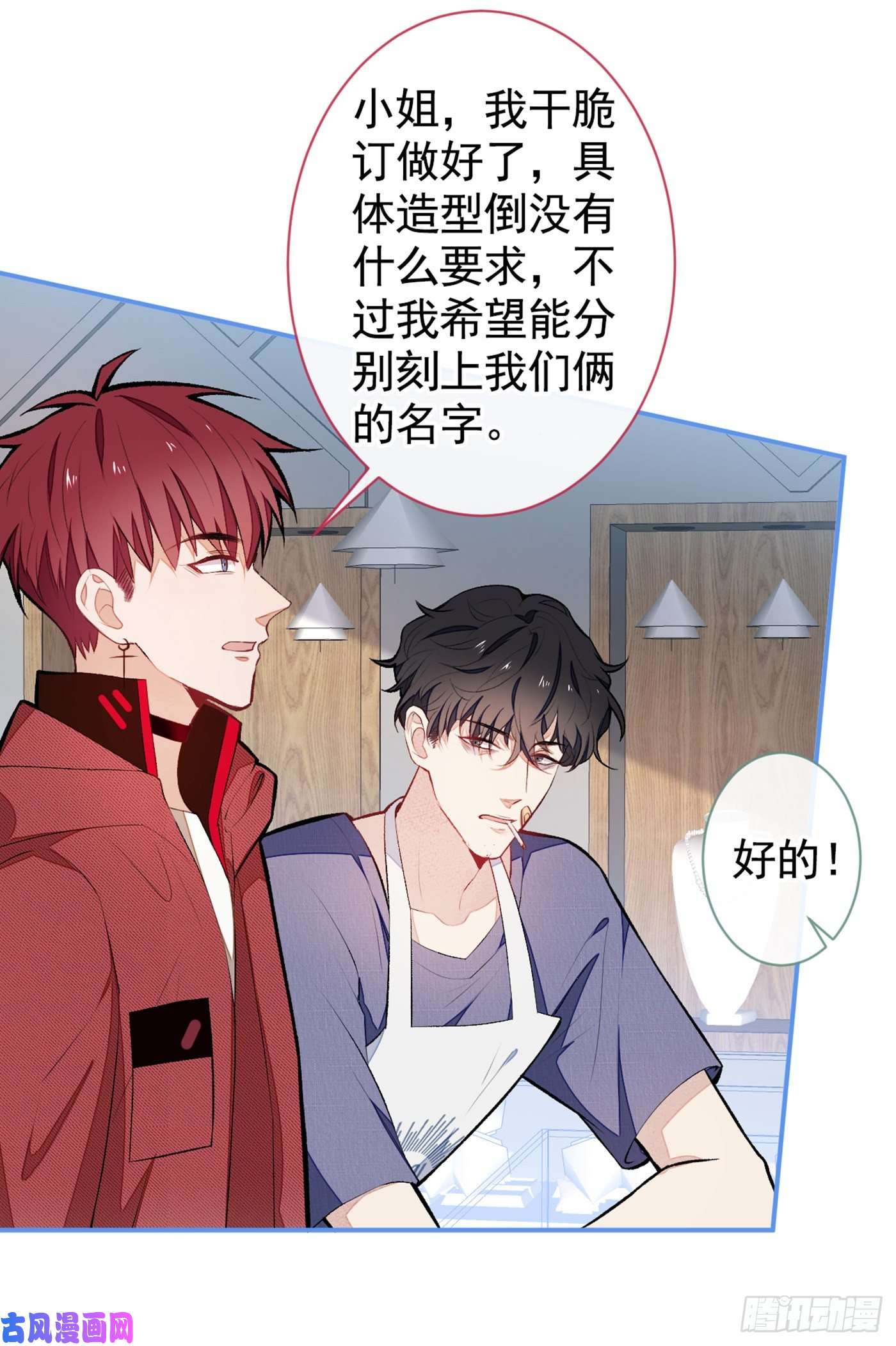 又被男神撩上热搜第47话 第二对半价哦~