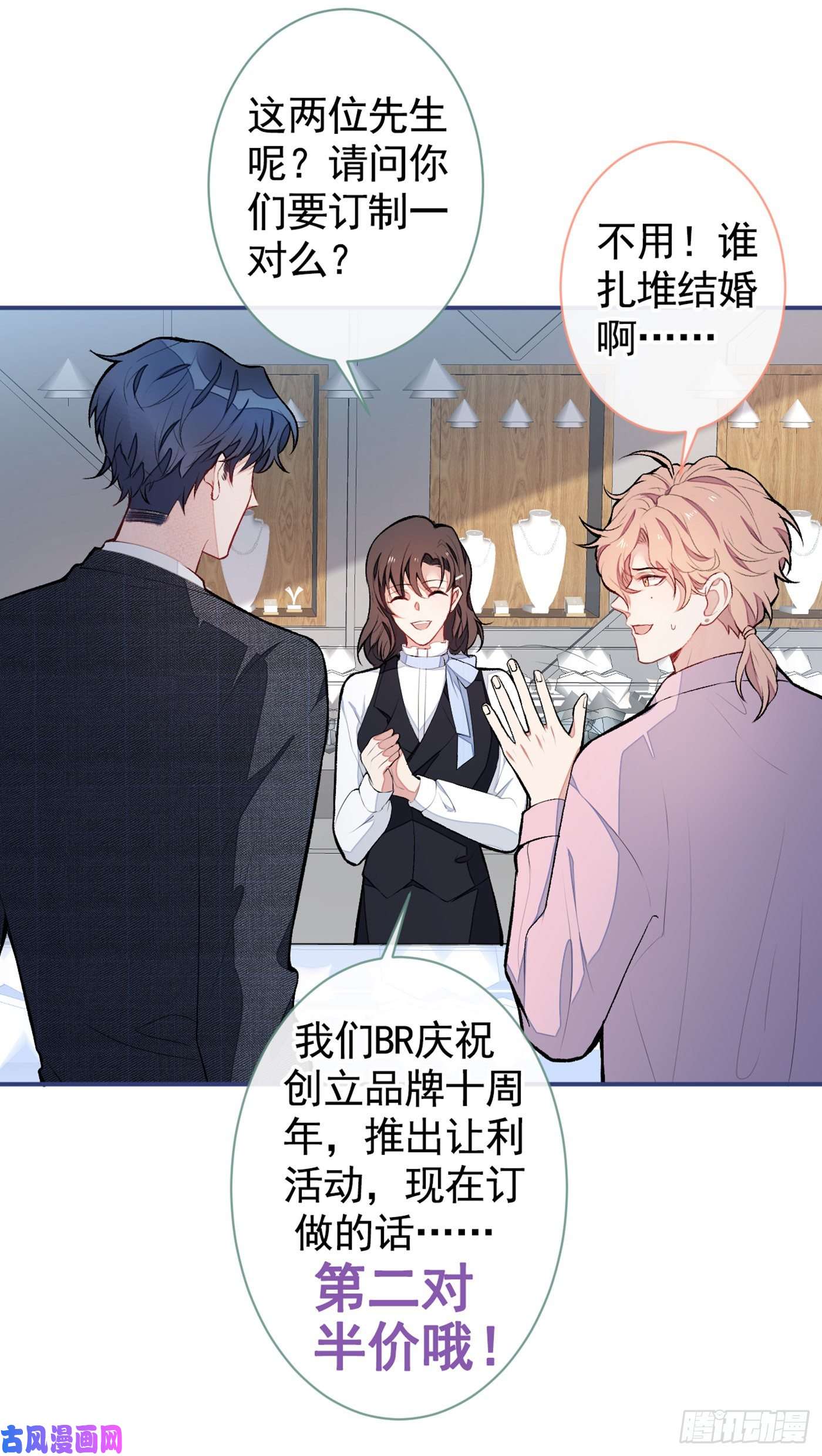 又被男神撩上热搜第47话 第二对半价哦~