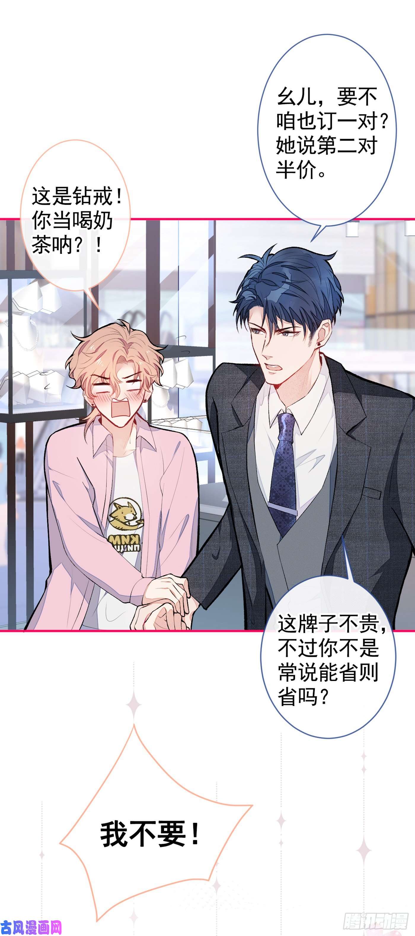 又被男神撩上热搜第47话 第二对半价哦~