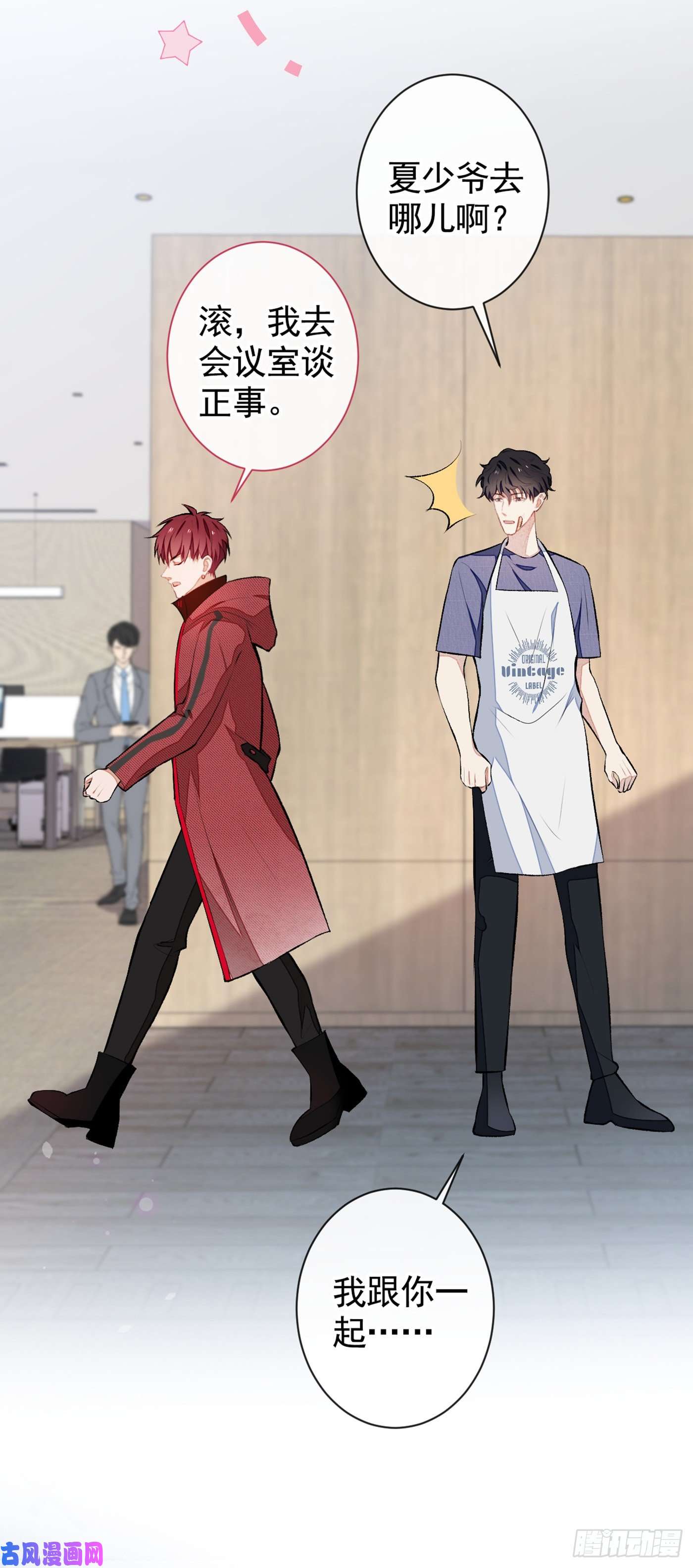 又被男神撩上热搜第47话 第二对半价哦~