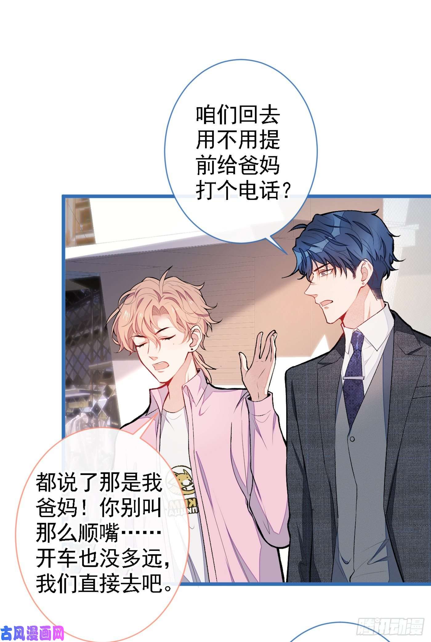 又被男神撩上热搜第48话 对象是白富美？