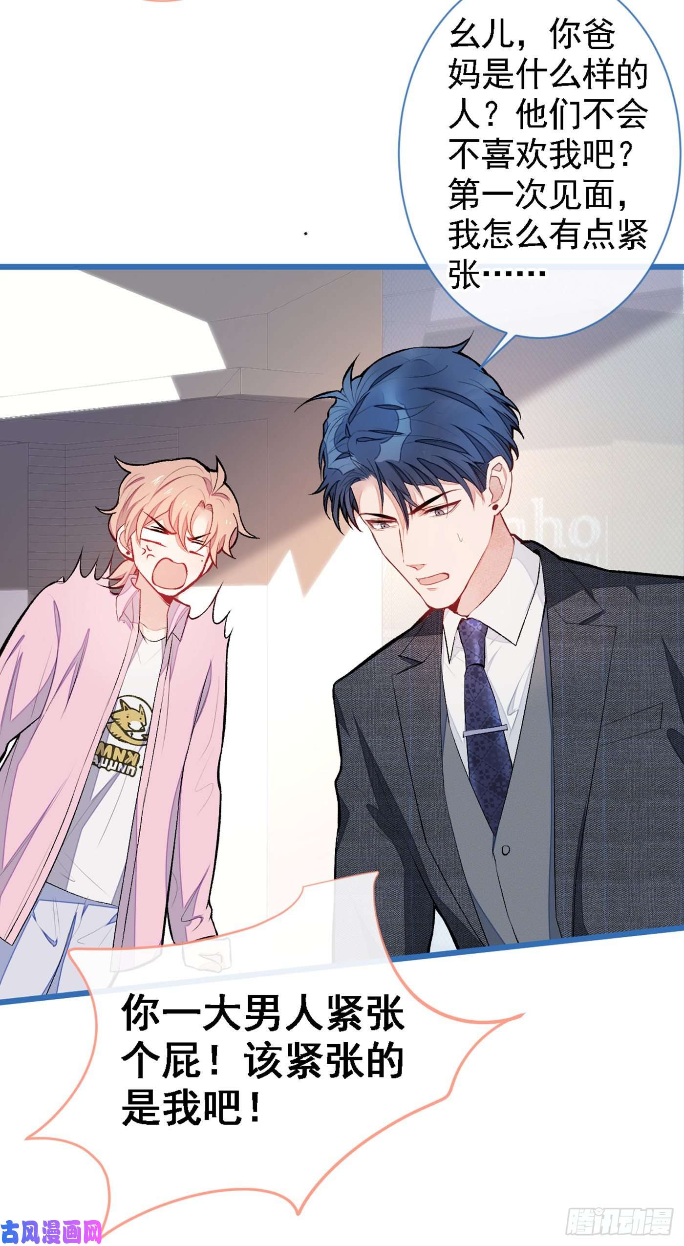 又被男神撩上热搜第48话 对象是白富美？