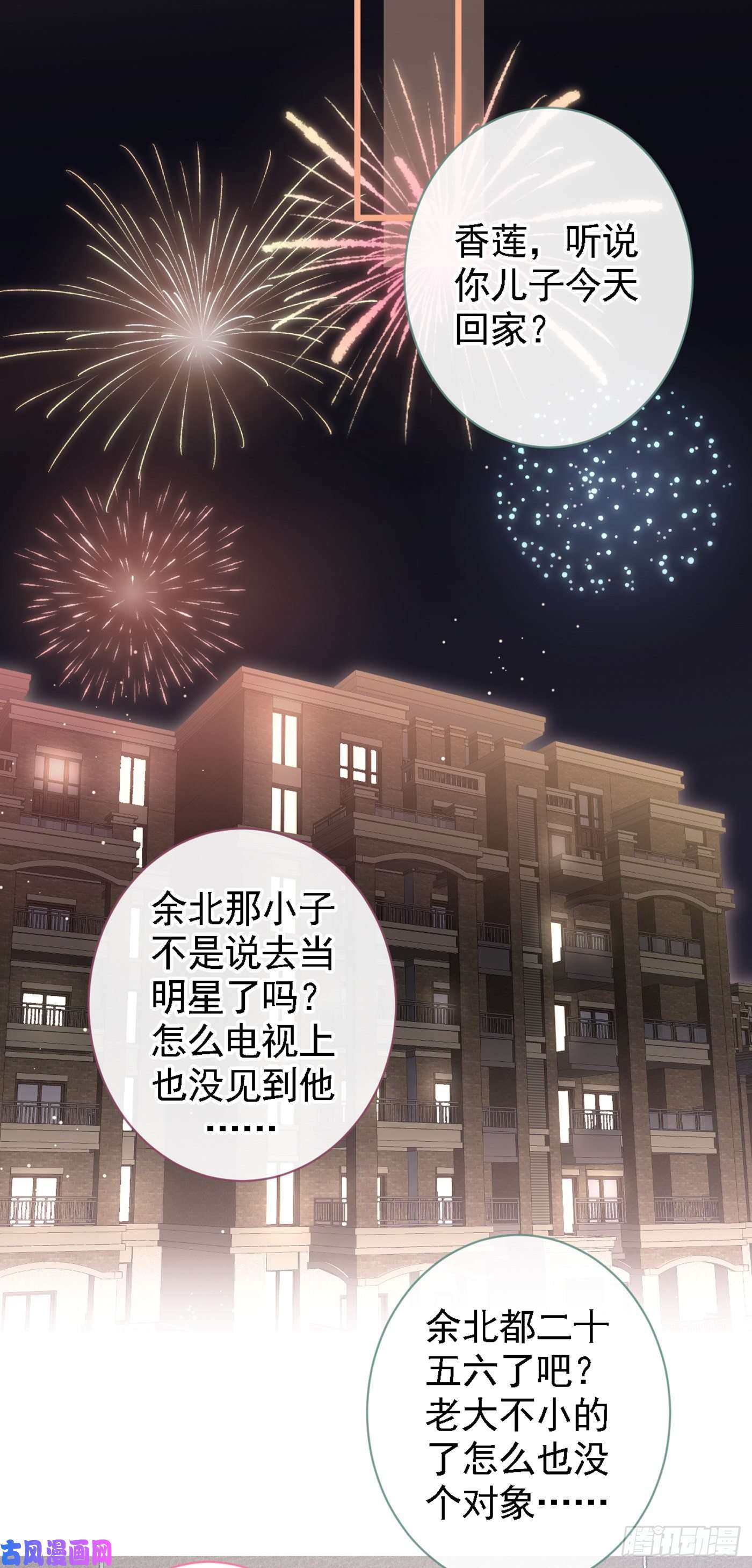 又被男神撩上热搜第48话 对象是白富美？