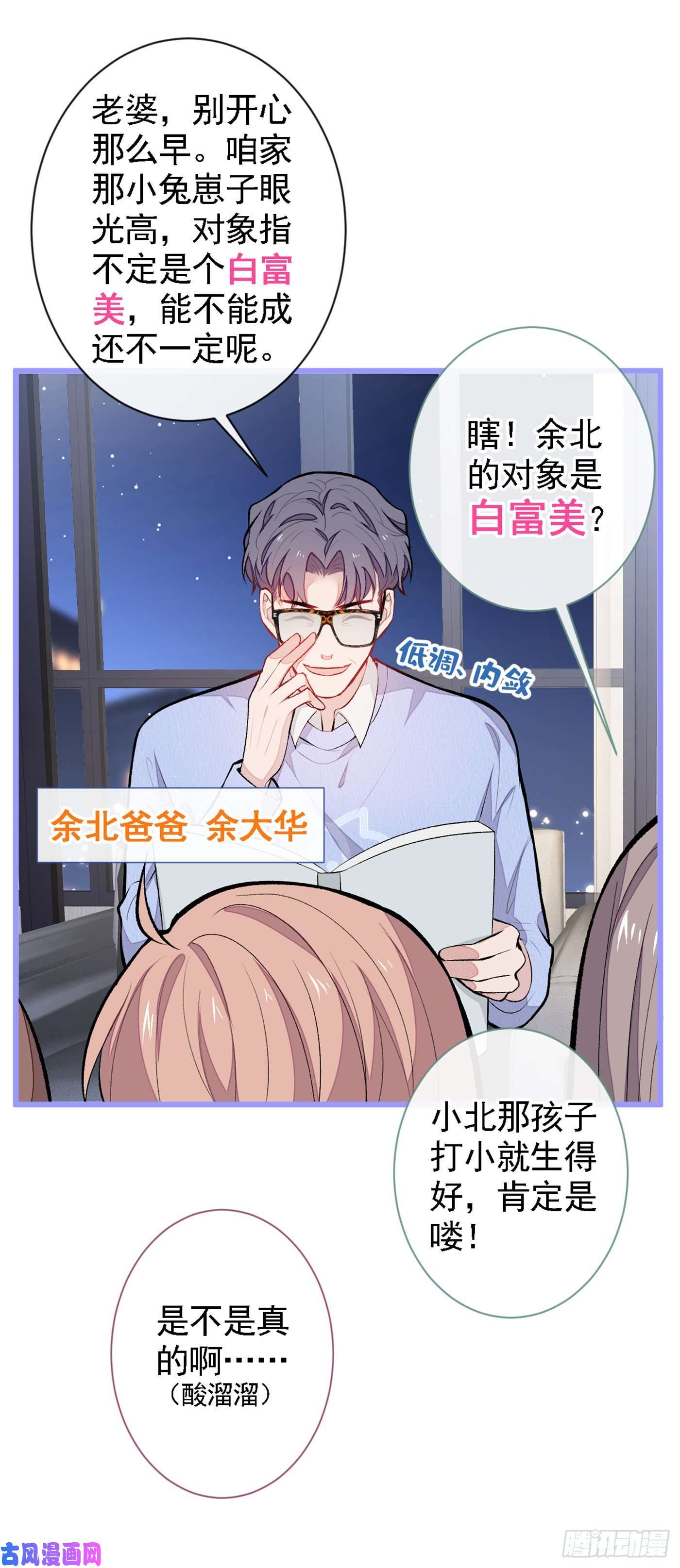 又被男神撩上热搜第48话 对象是白富美？