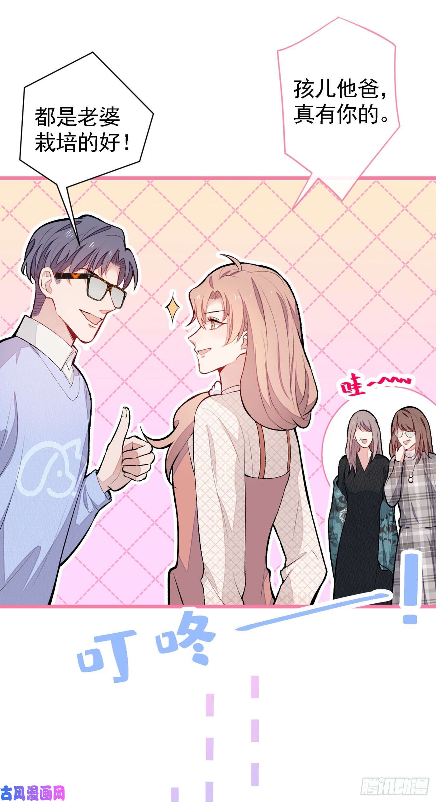 又被男神撩上热搜第48话 对象是白富美？