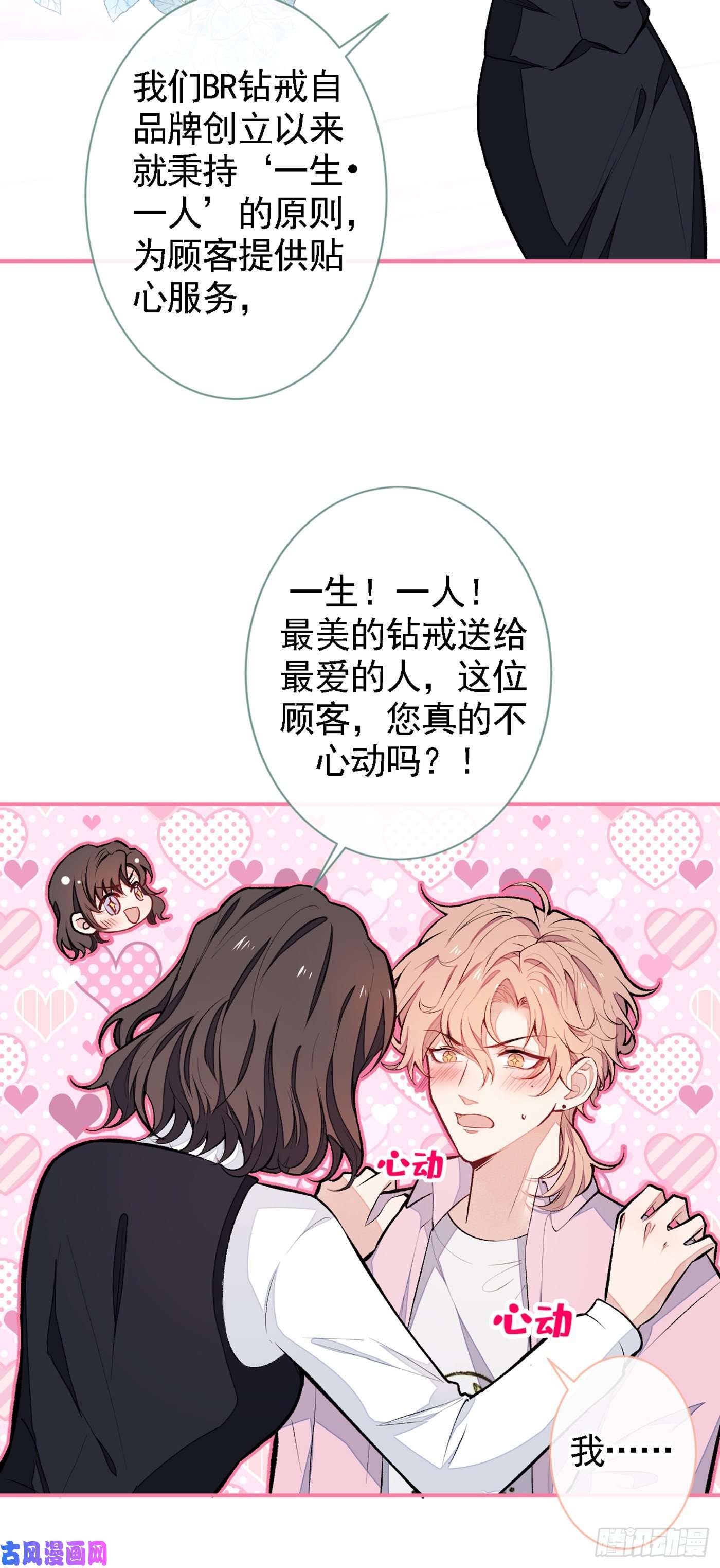 又被男神撩上热搜第48话 对象是白富美？