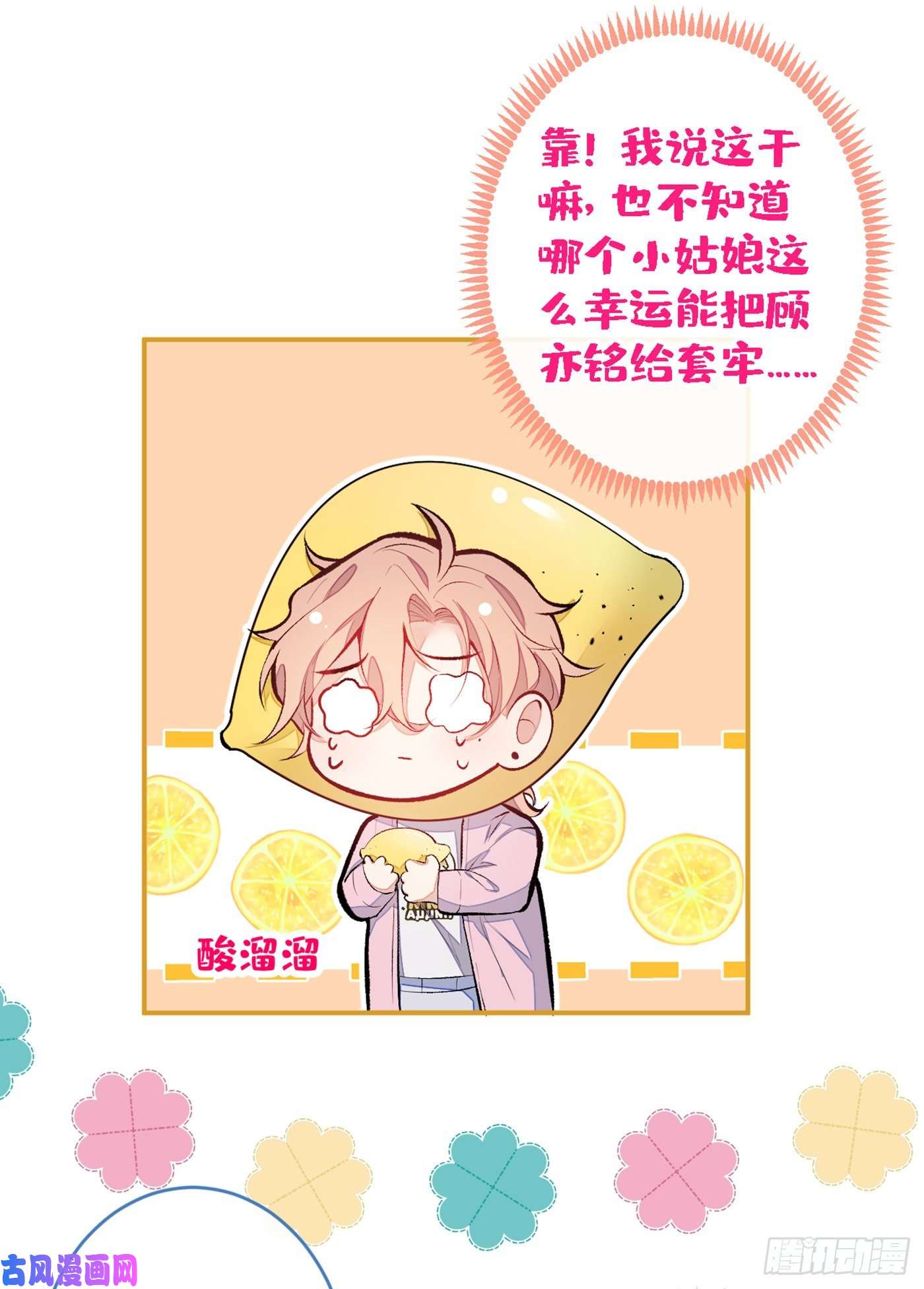 又被男神撩上热搜第48话 对象是白富美？