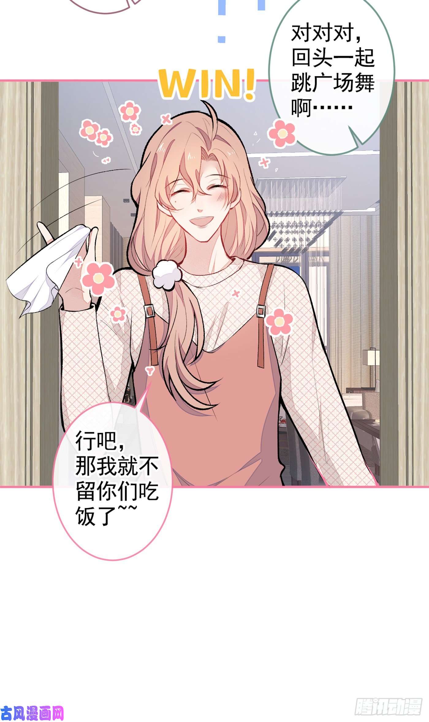 又被男神撩上热搜第49话 歪打正着出柜了？