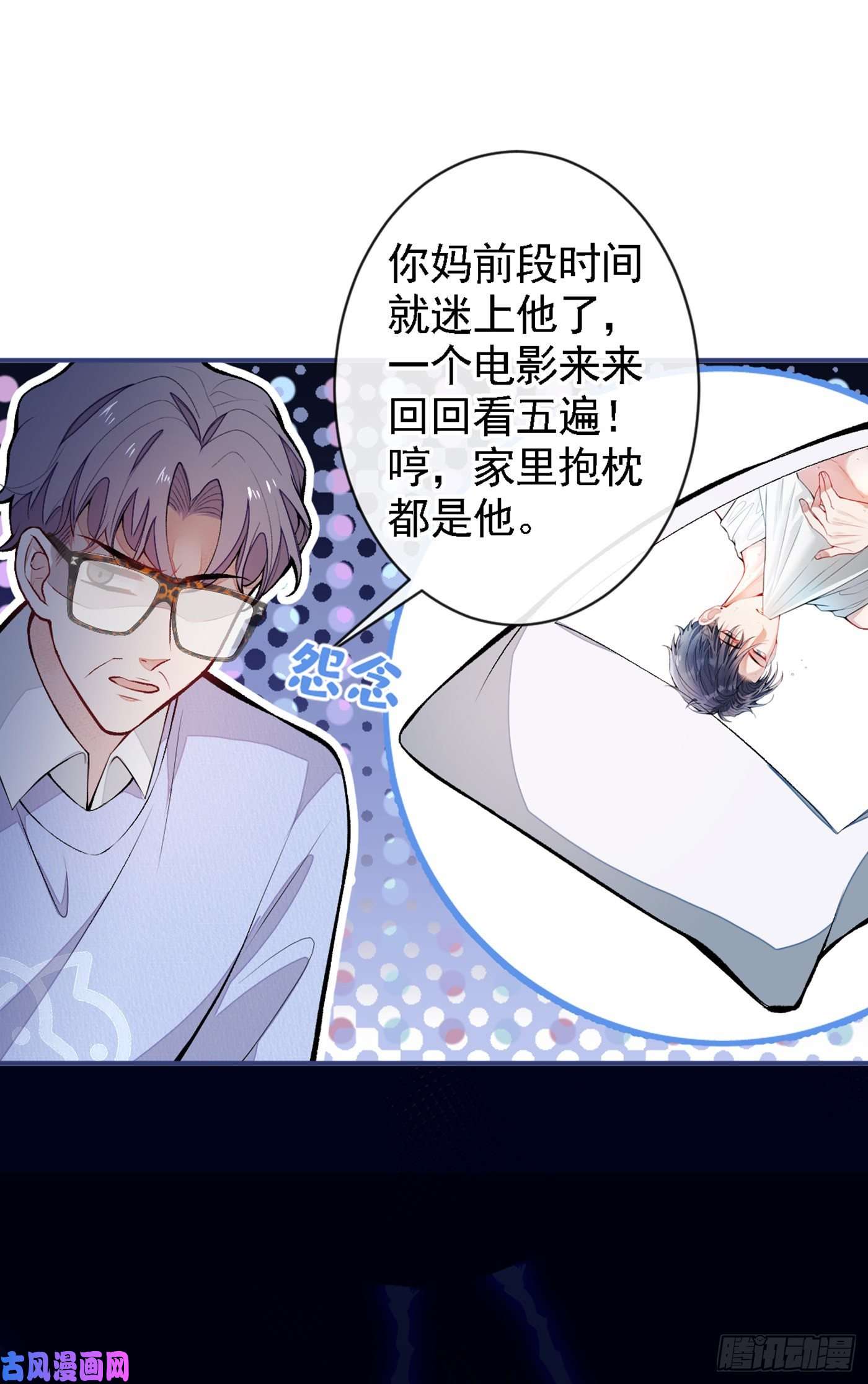 又被男神撩上热搜第49话 歪打正着出柜了？