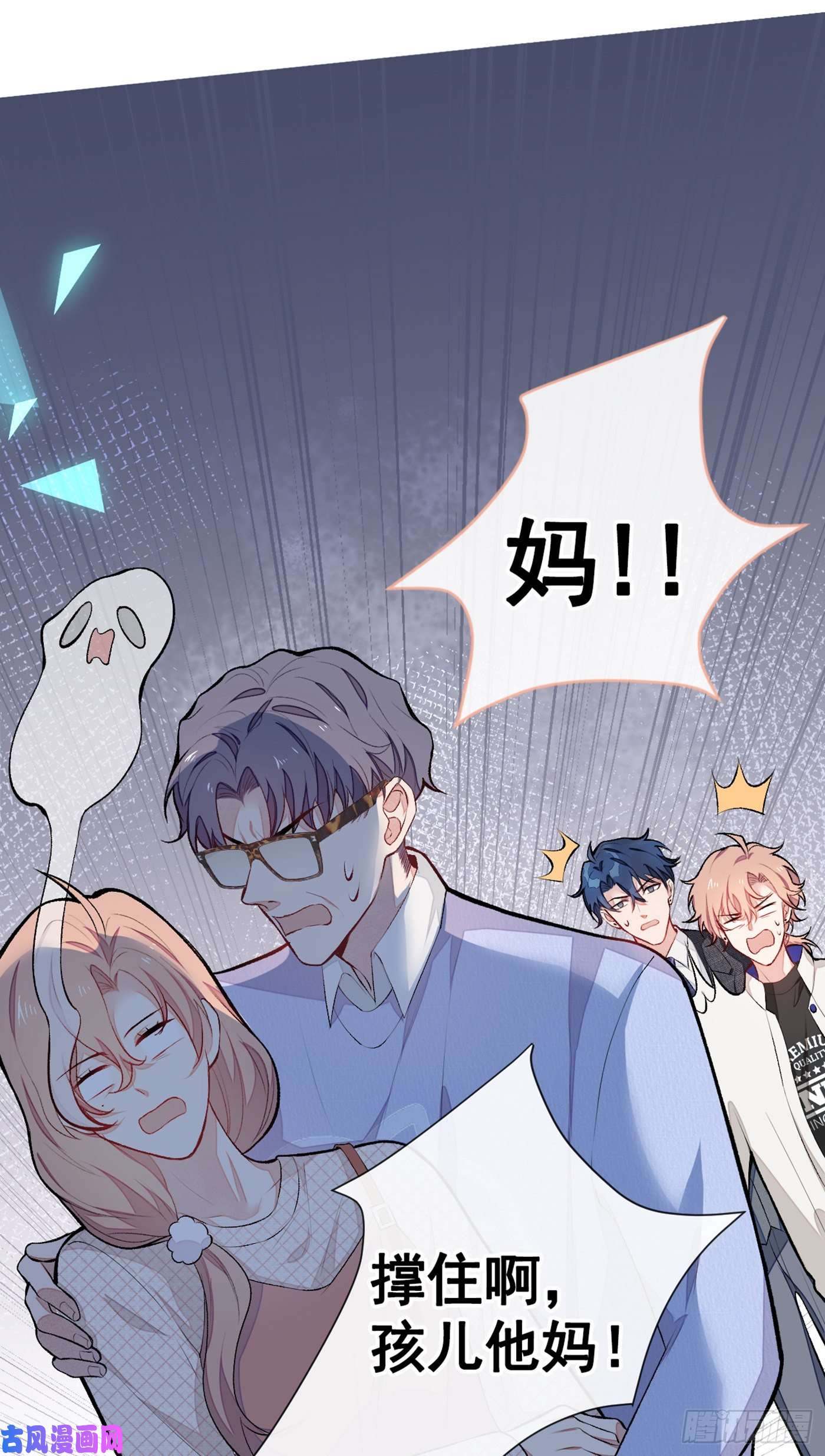 又被男神撩上热搜第49话 歪打正着出柜了？