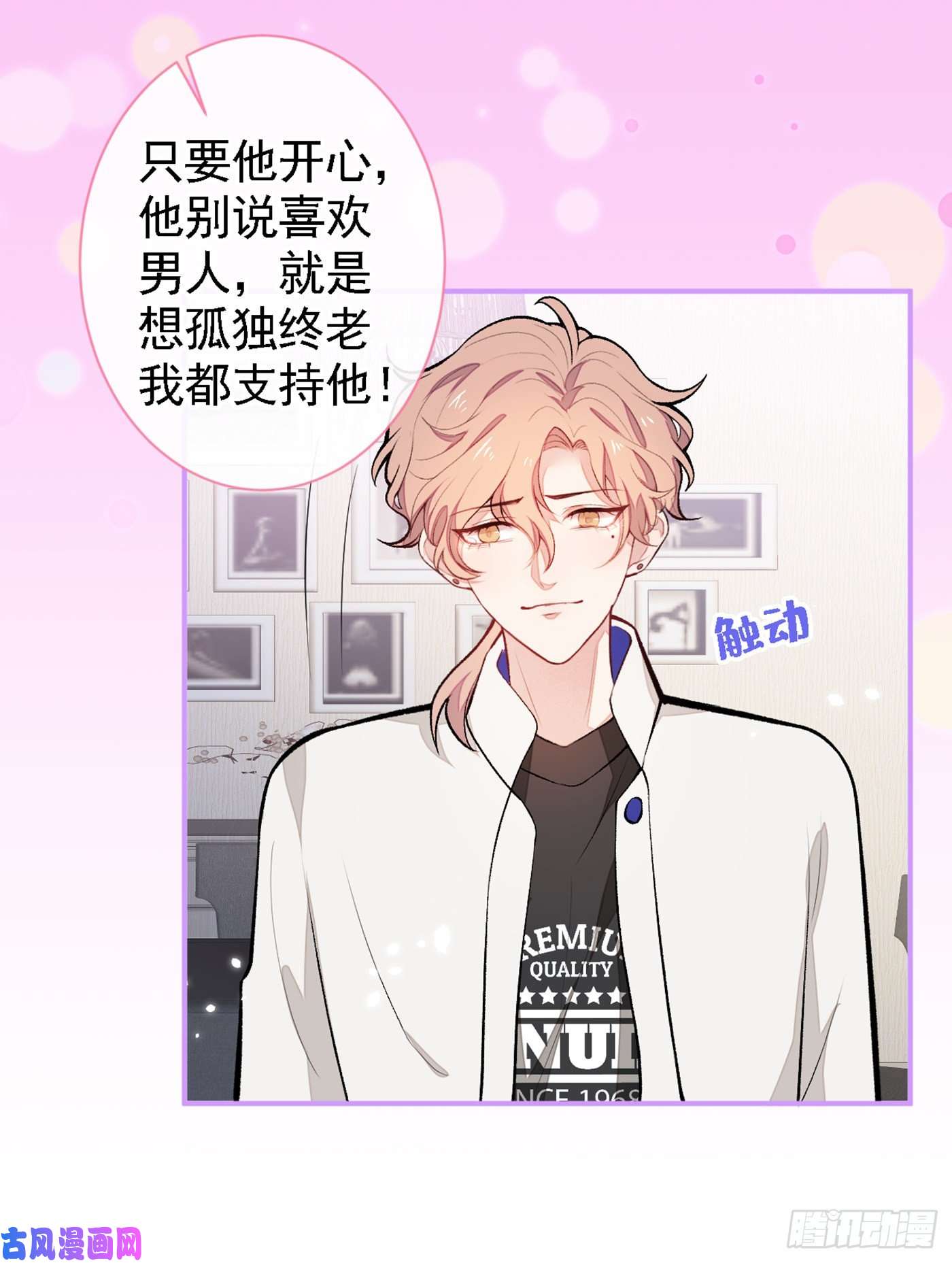 又被男神撩上热搜第49话 歪打正着出柜了？