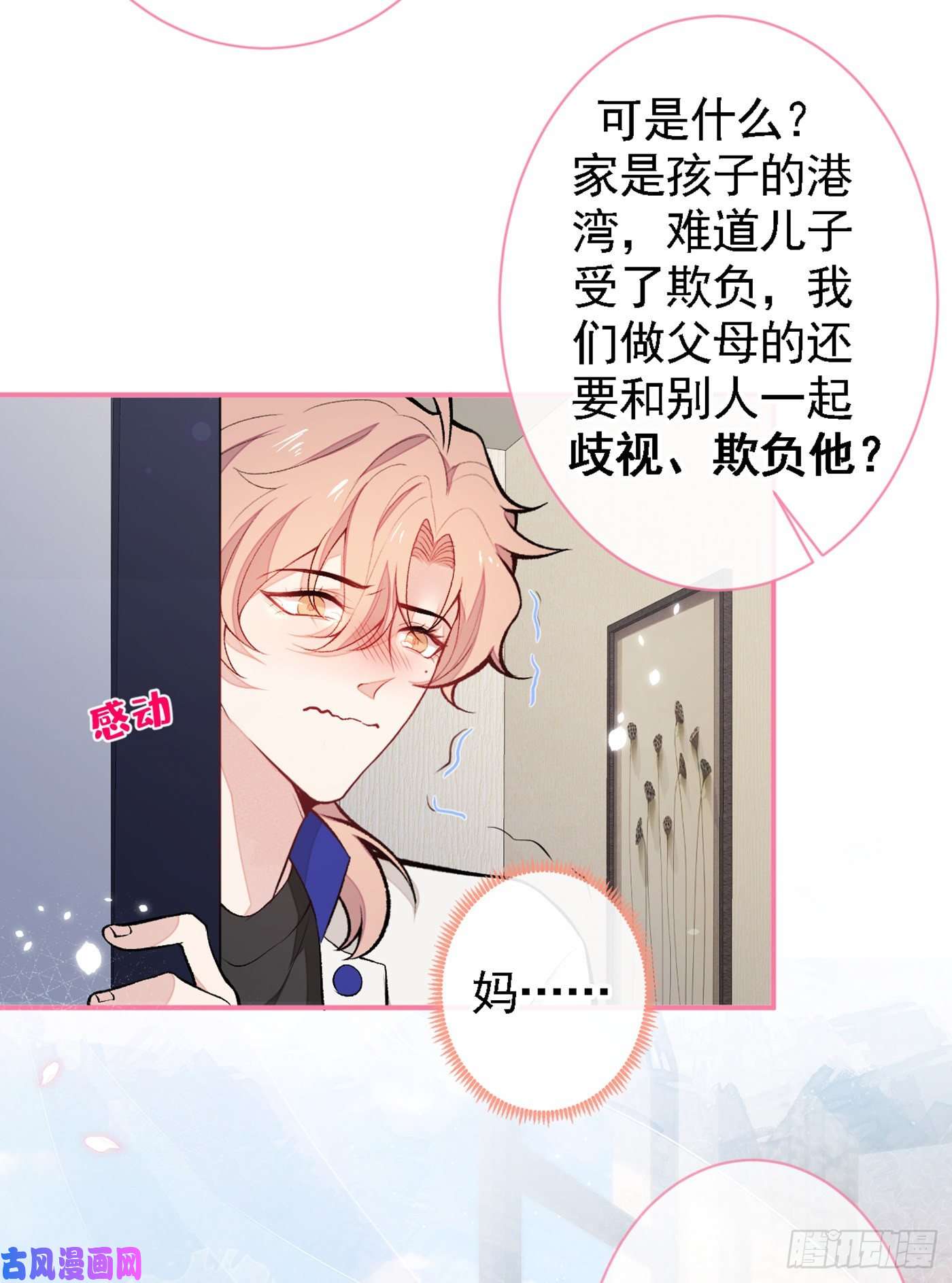 又被男神撩上热搜第49话 歪打正着出柜了？