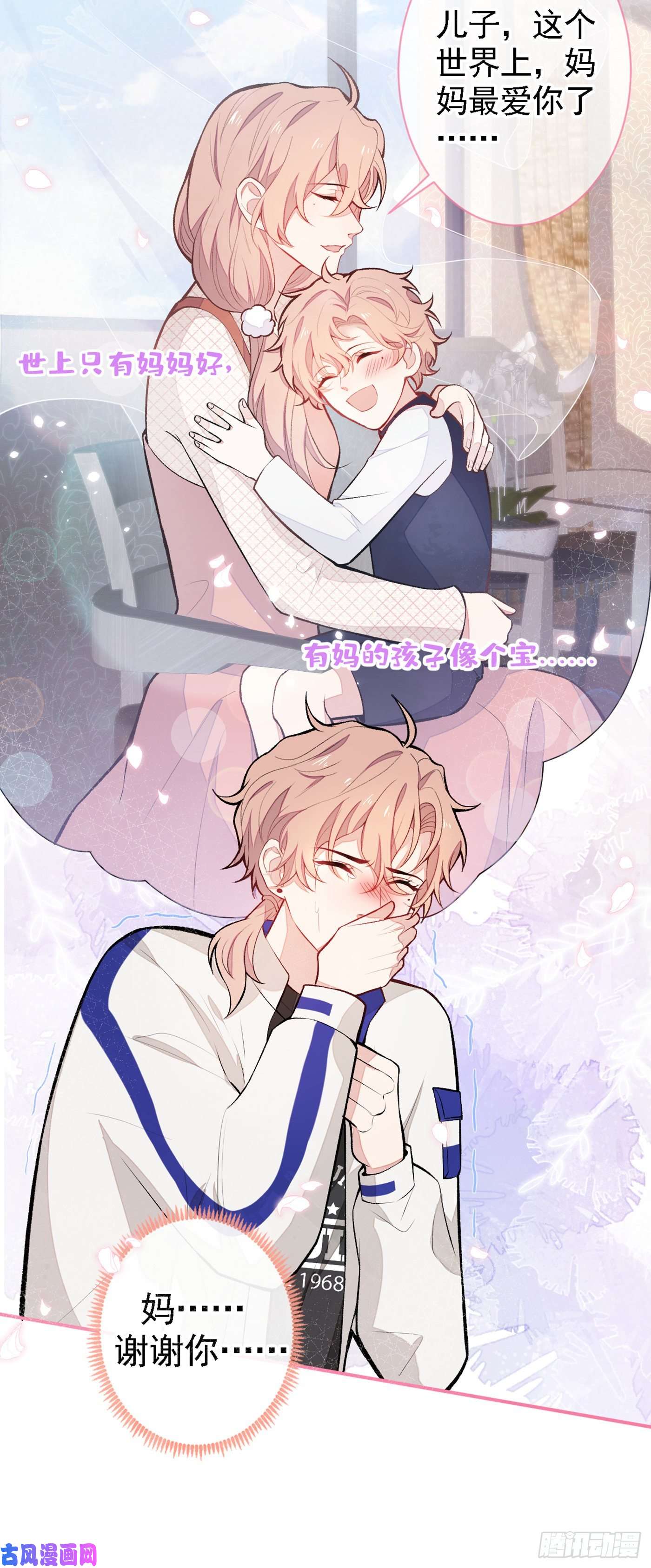 又被男神撩上热搜第49话 歪打正着出柜了？