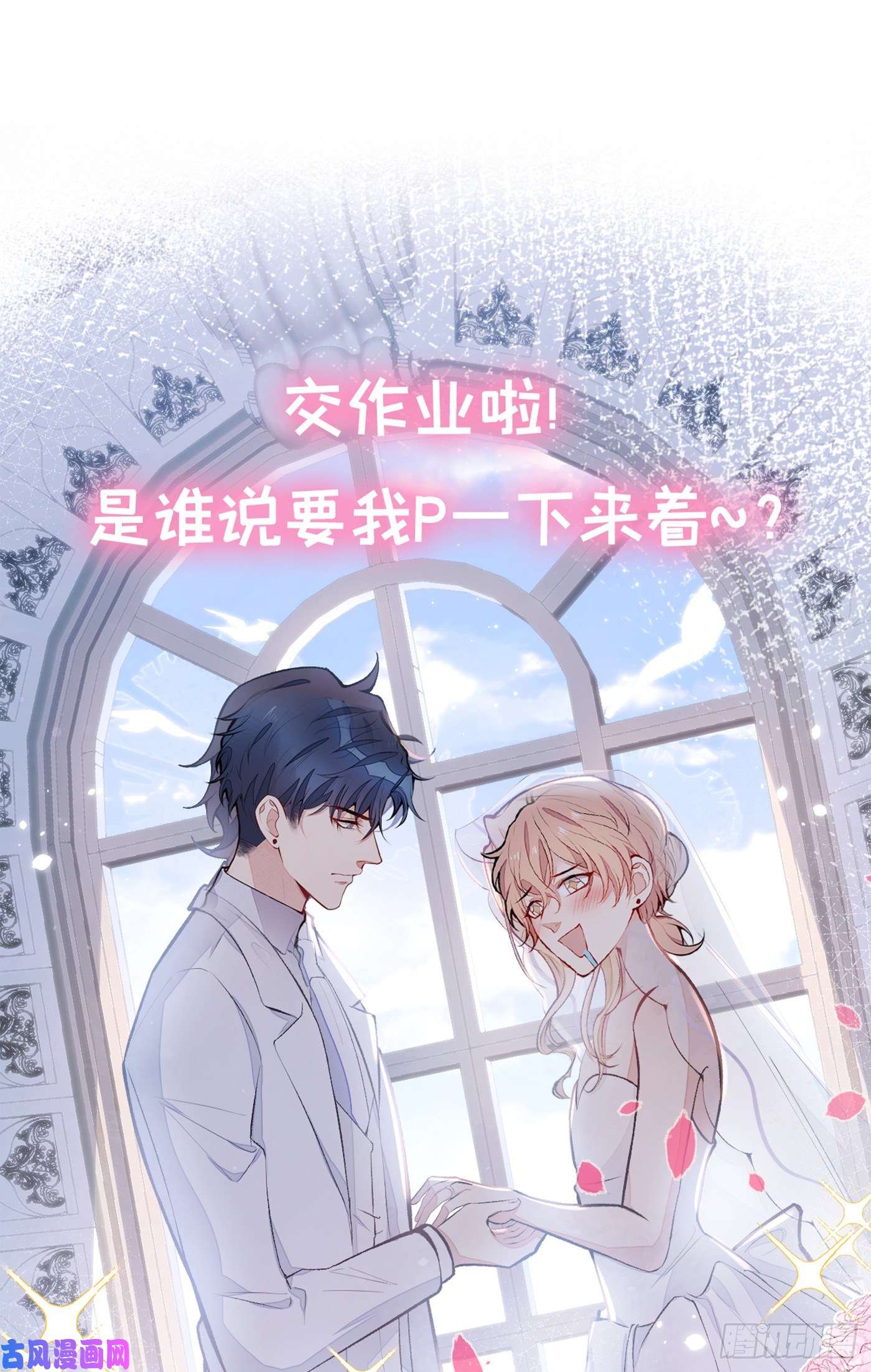 又被男神撩上热搜第49话 歪打正着出柜了？