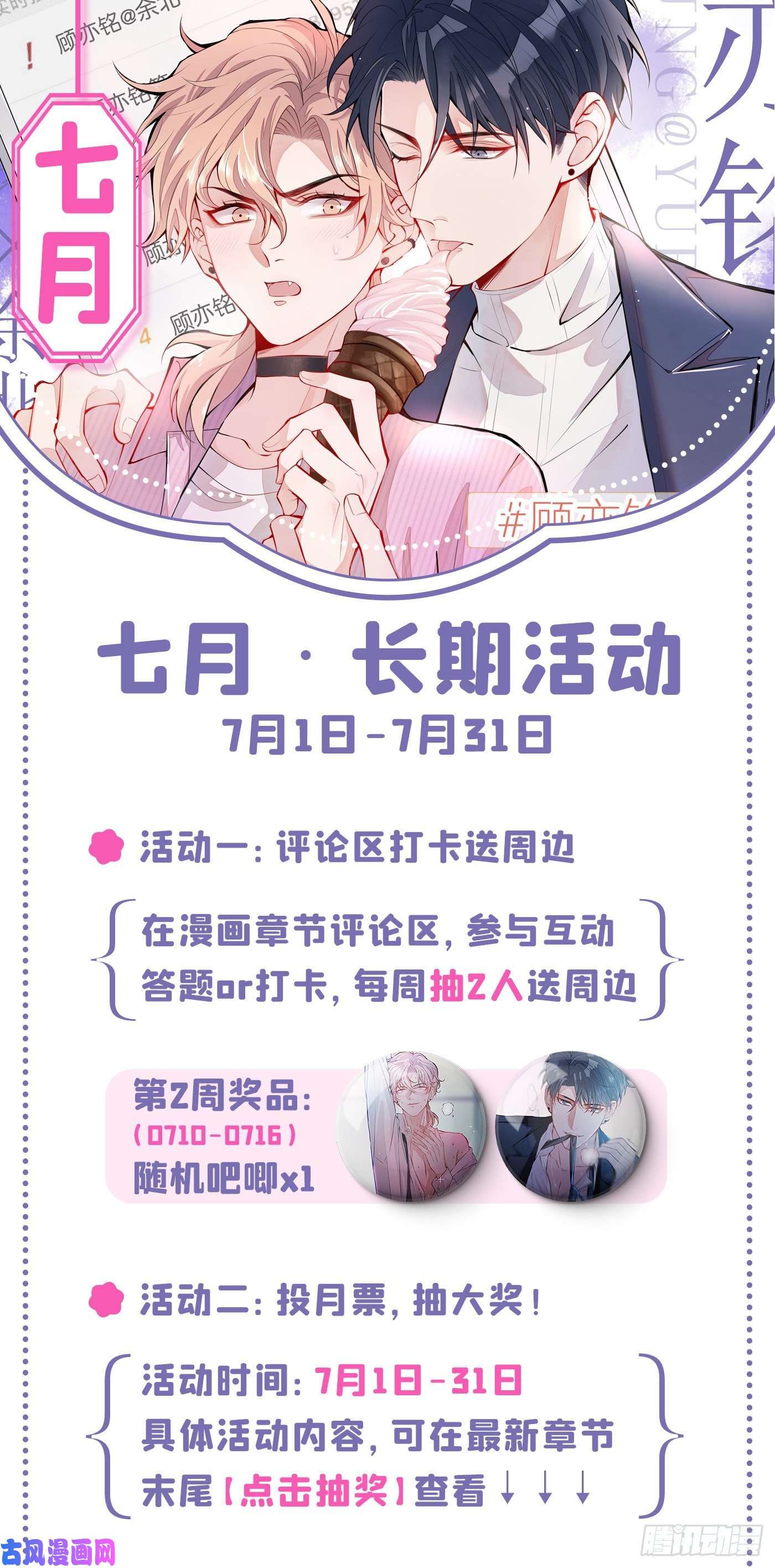 又被男神撩上热搜第49话 歪打正着出柜了？