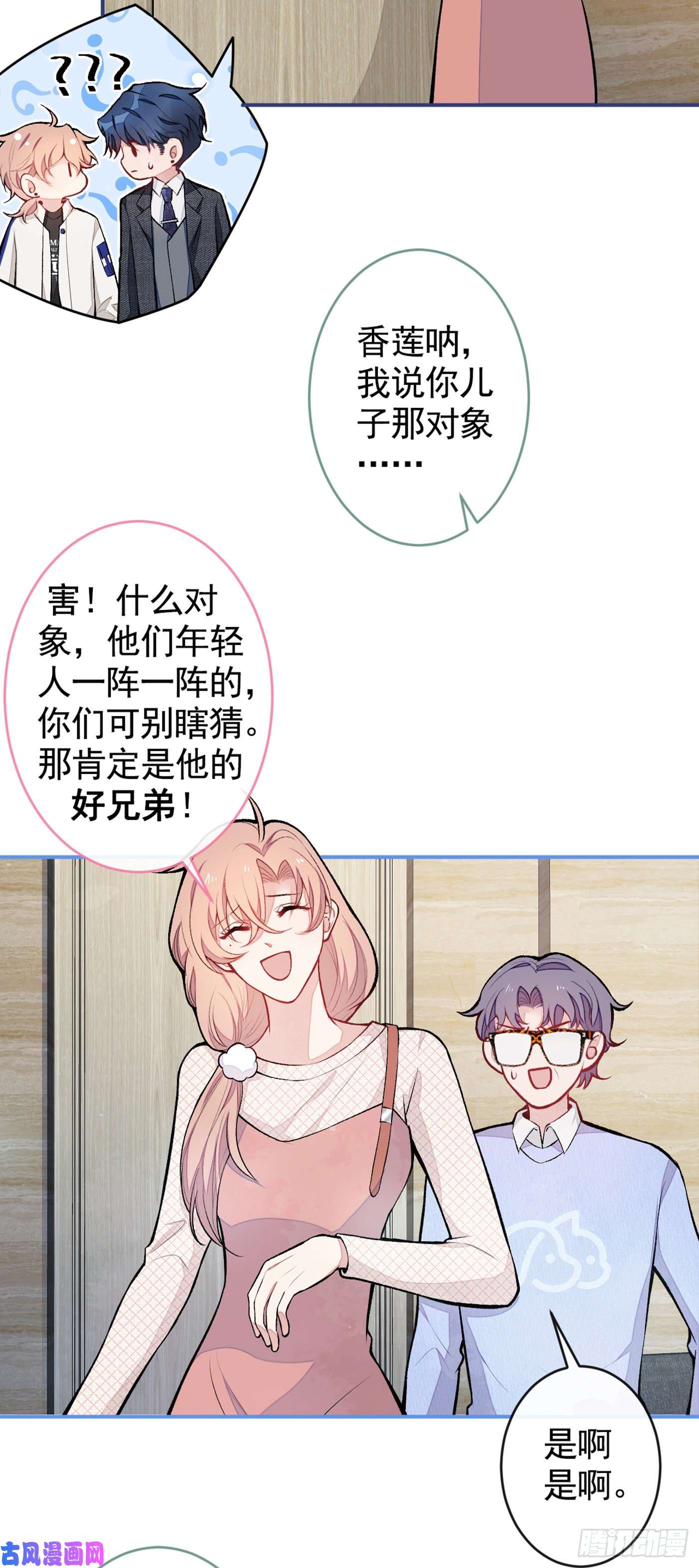 又被男神撩上热搜第49话 歪打正着出柜了？