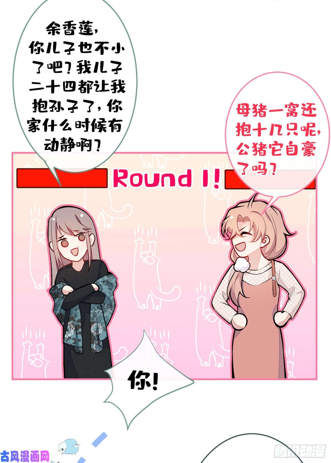 又被男神撩上热搜第49话 歪打正着出柜了？