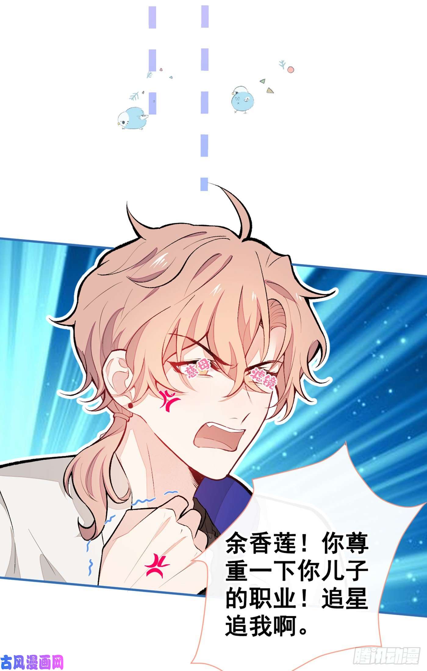 又被男神撩上热搜第50话 当着爸妈的面睡我？！