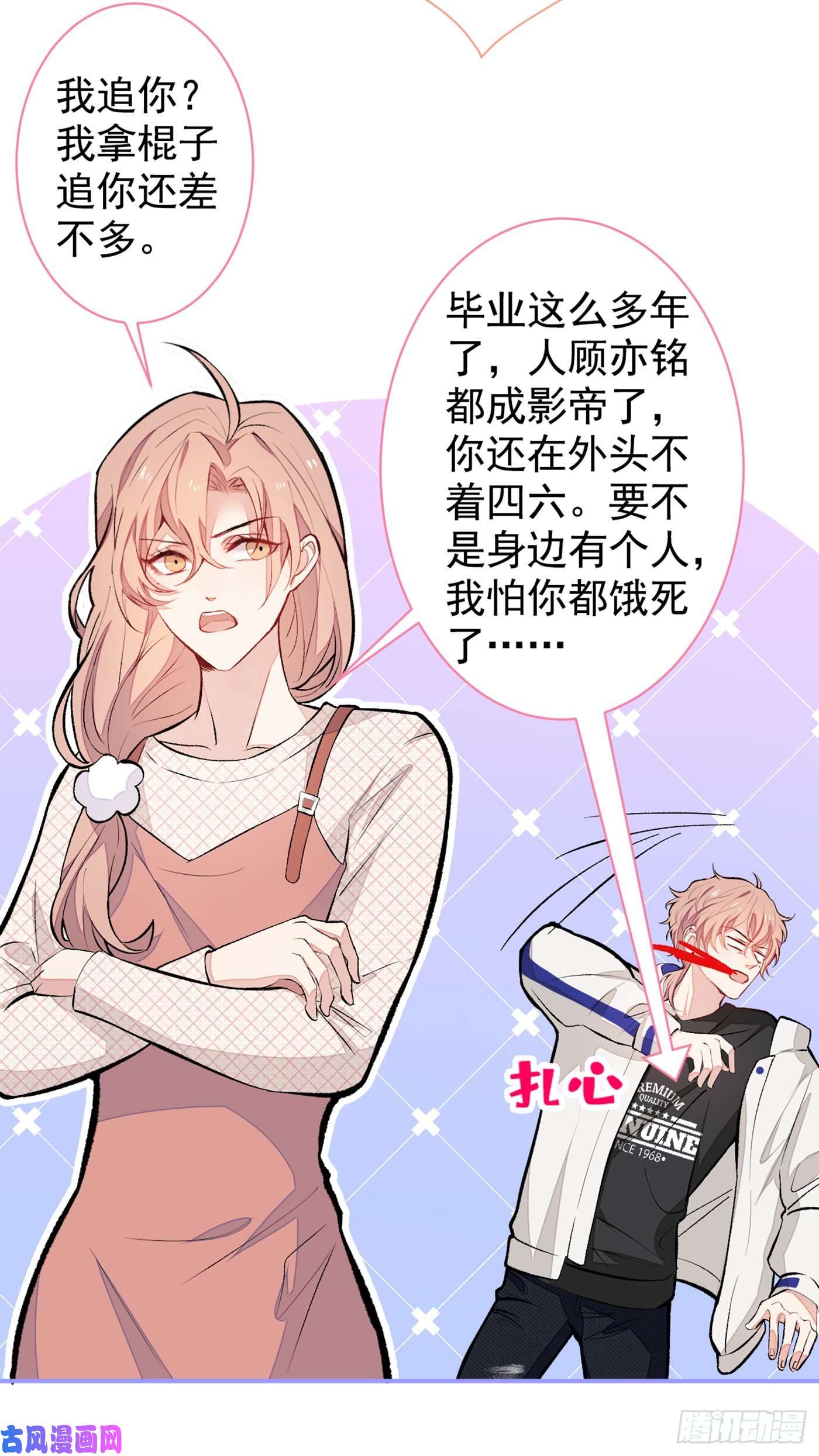 又被男神撩上热搜第50话 当着爸妈的面睡我？！