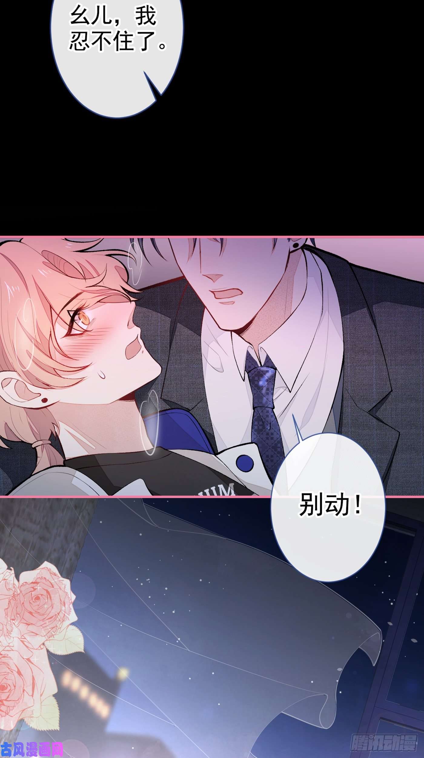 又被男神撩上热搜第50话 当着爸妈的面睡我？！