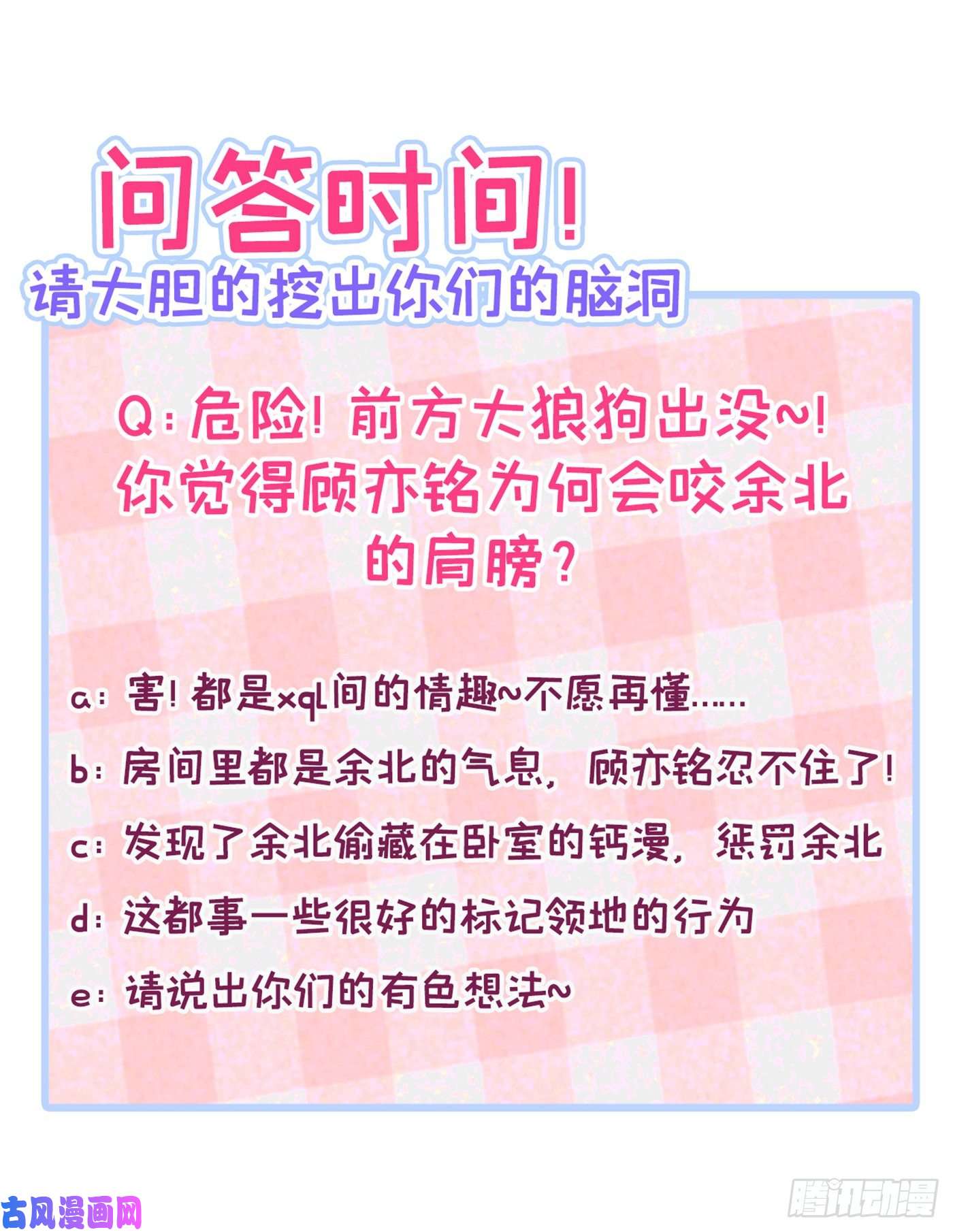 又被男神撩上热搜第50话 当着爸妈的面睡我？！
