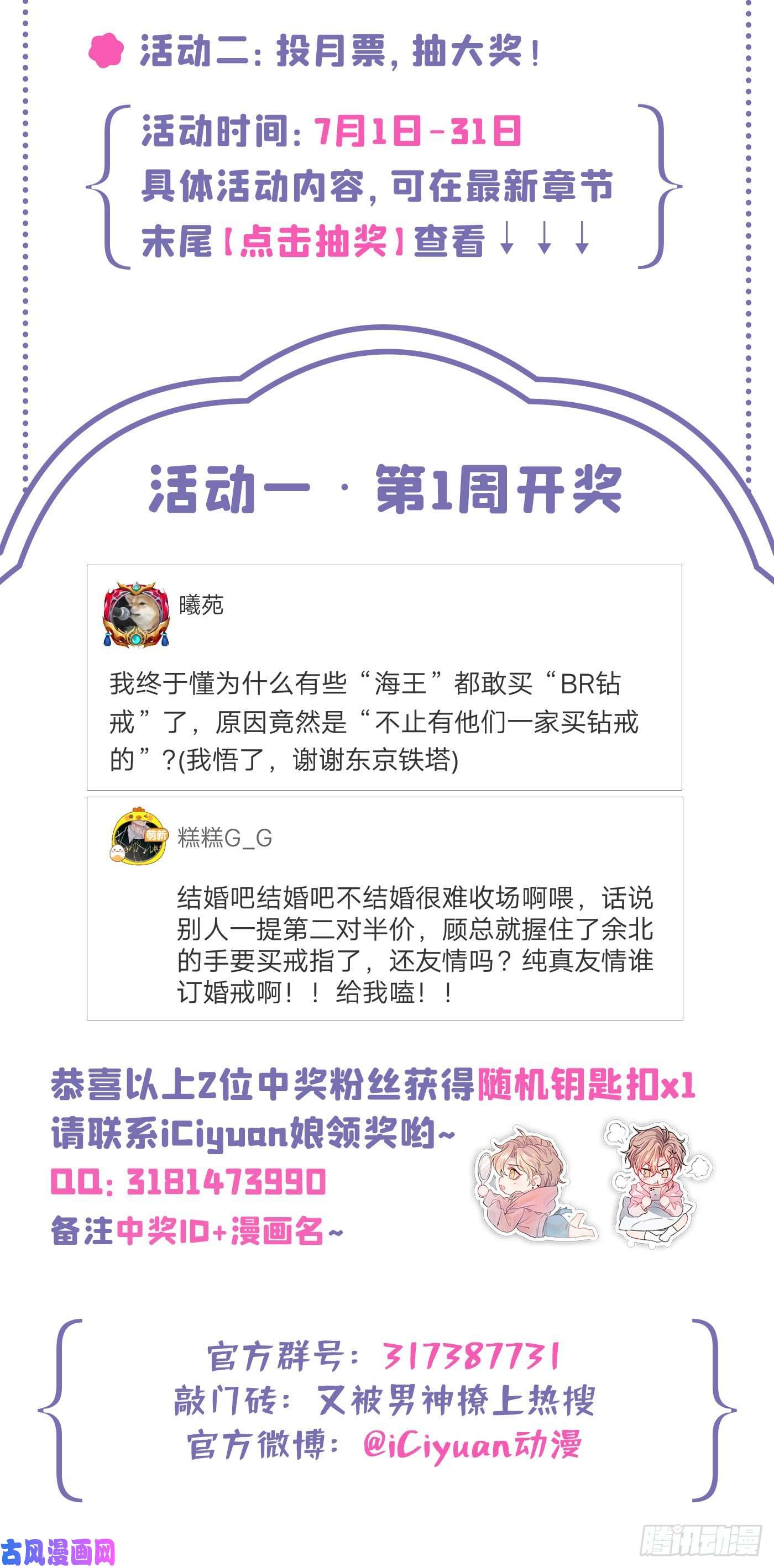 又被男神撩上热搜第50话 当着爸妈的面睡我？！