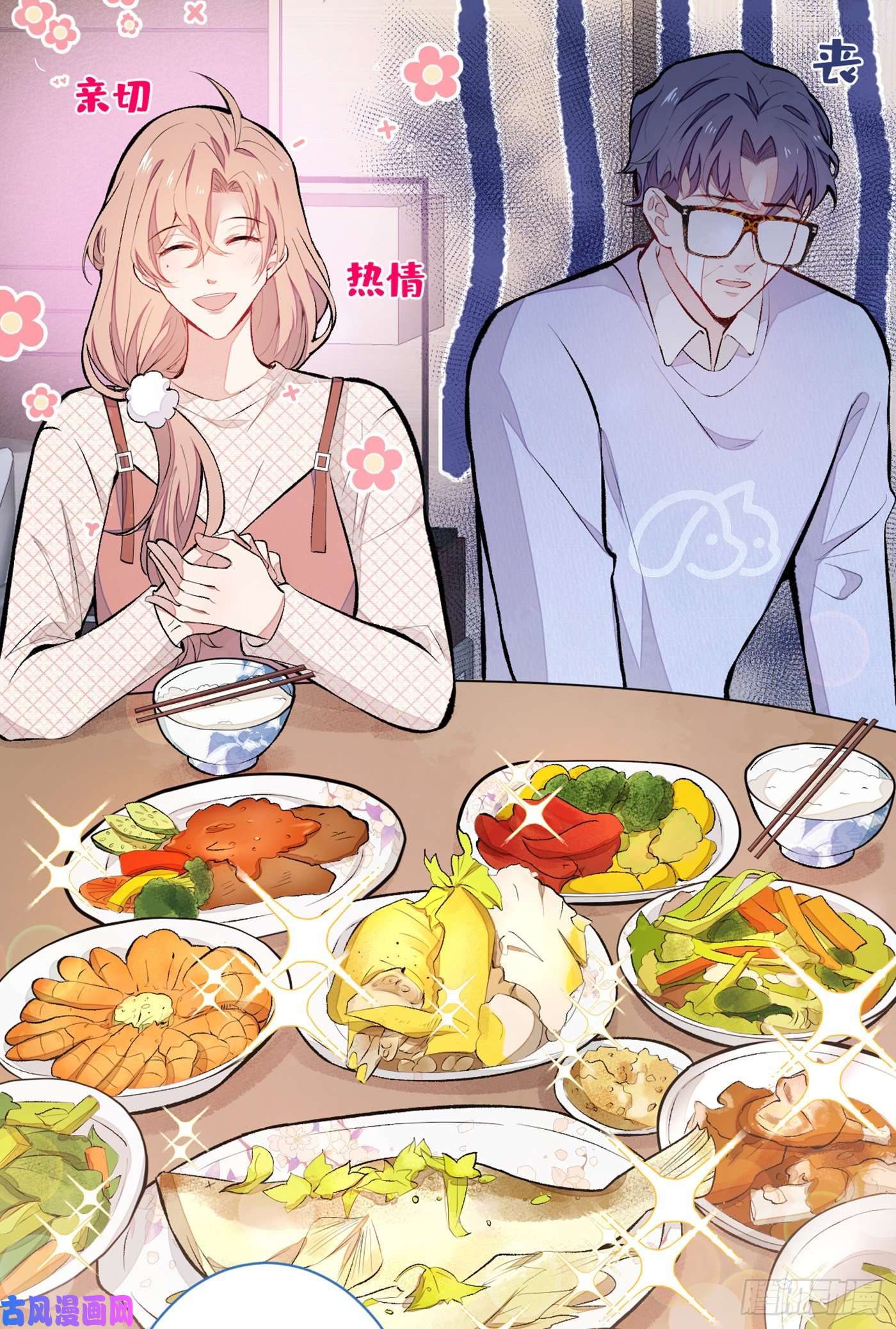 又被男神撩上热搜第50话 当着爸妈的面睡我？！