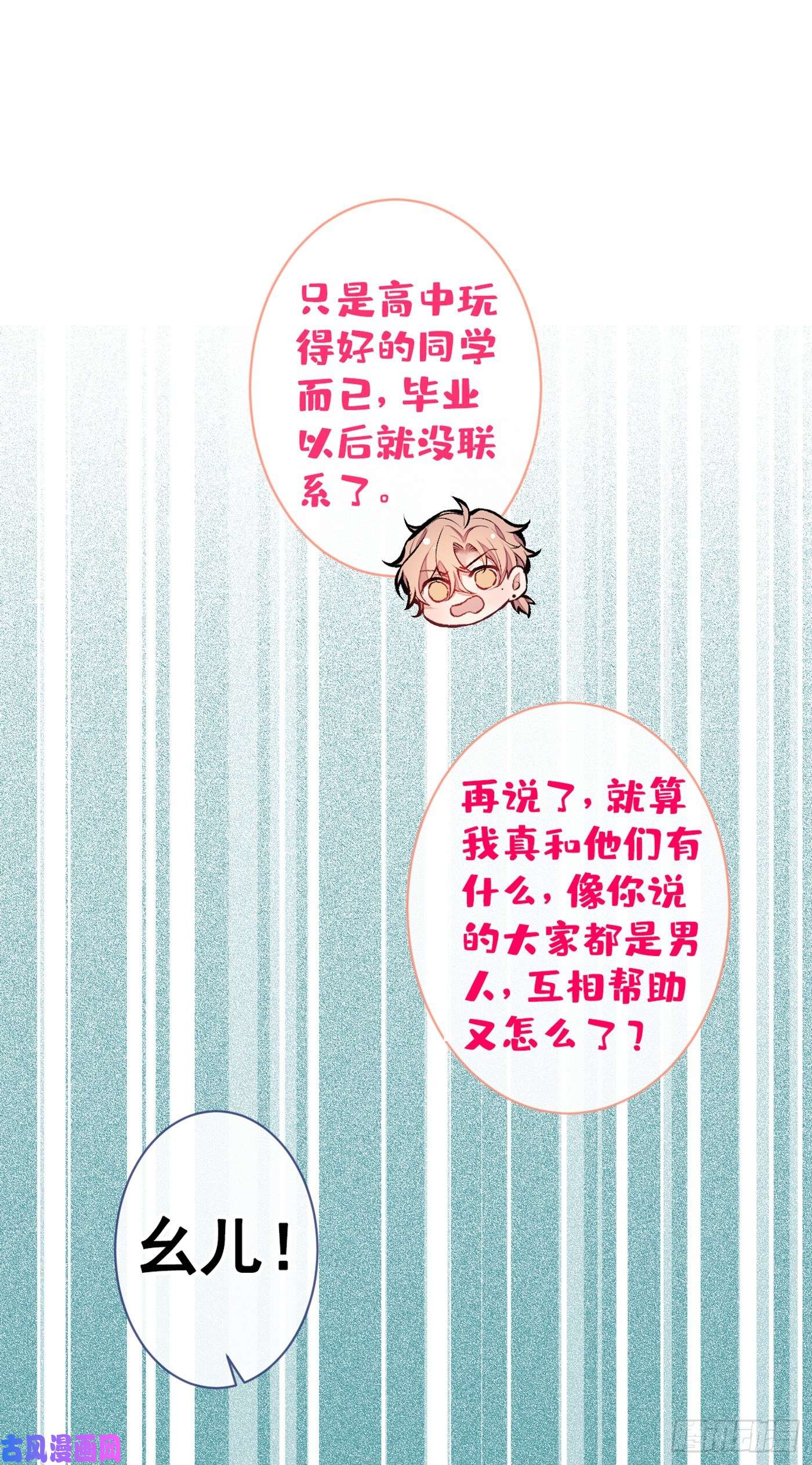 又被男神撩上热搜第51话 你和他们也玩过那个？