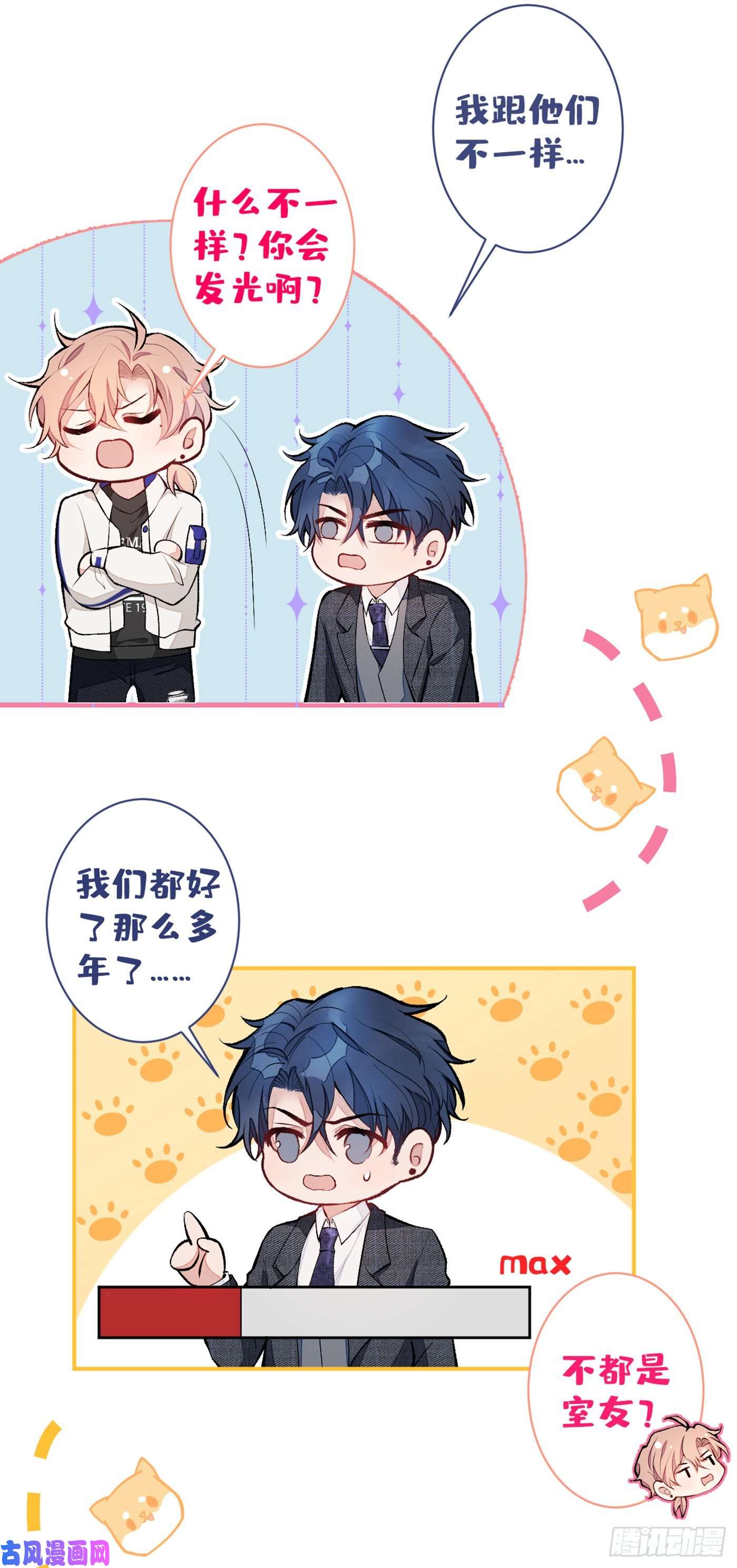 又被男神撩上热搜第51话 你和他们也玩过那个？