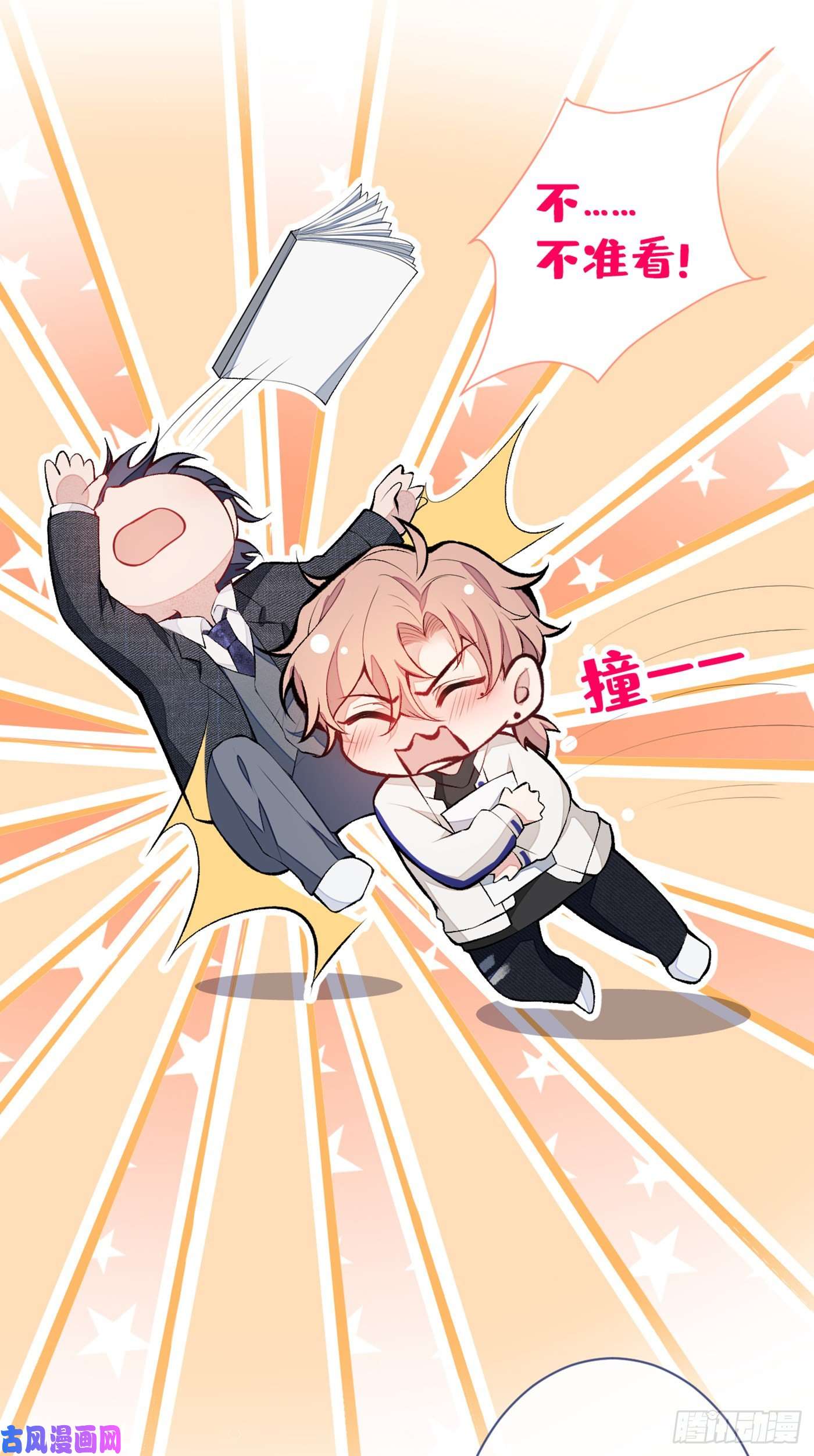 又被男神撩上热搜第51话 你和他们也玩过那个？