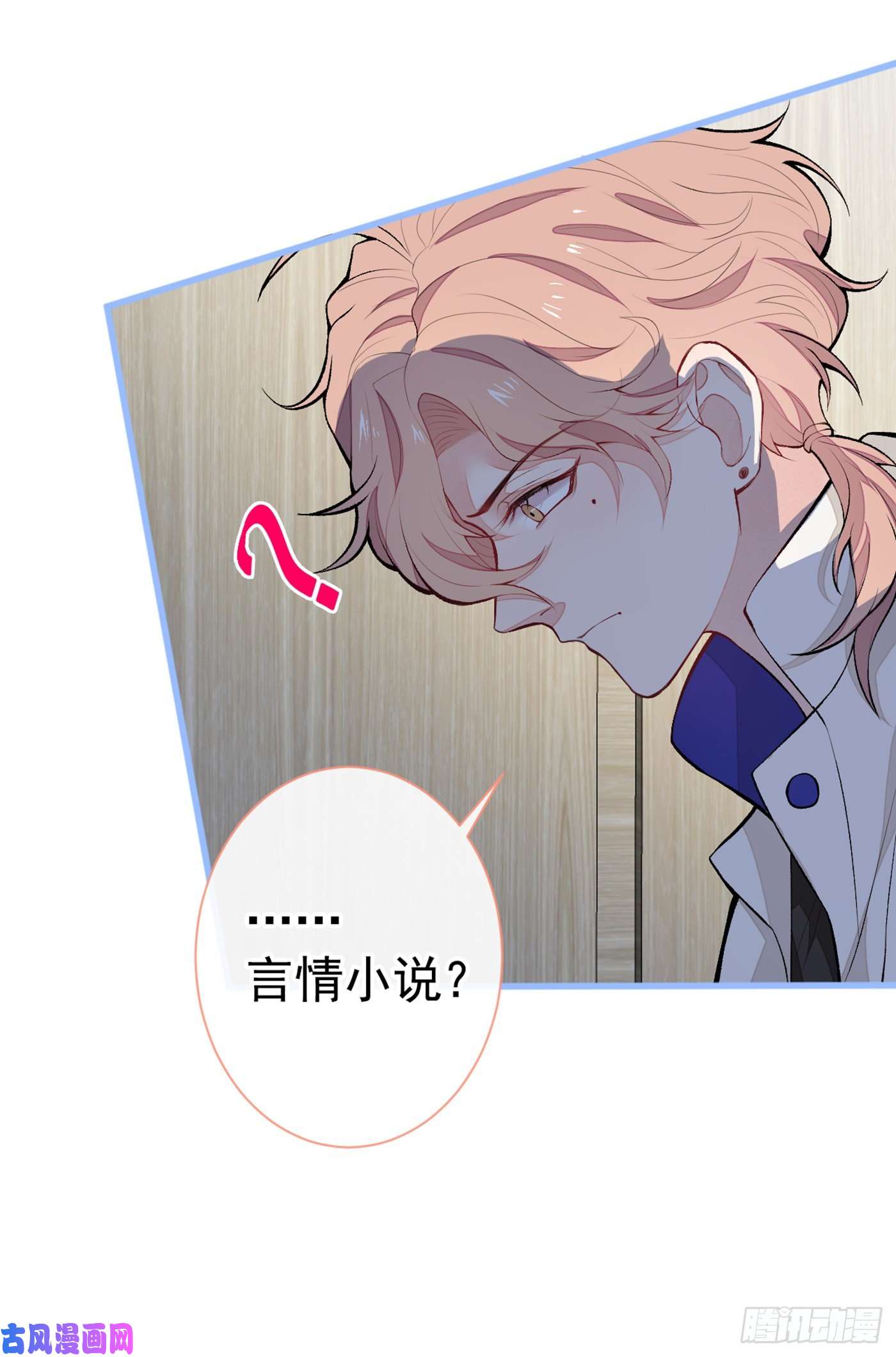 又被男神撩上热搜第51话 你和他们也玩过那个？