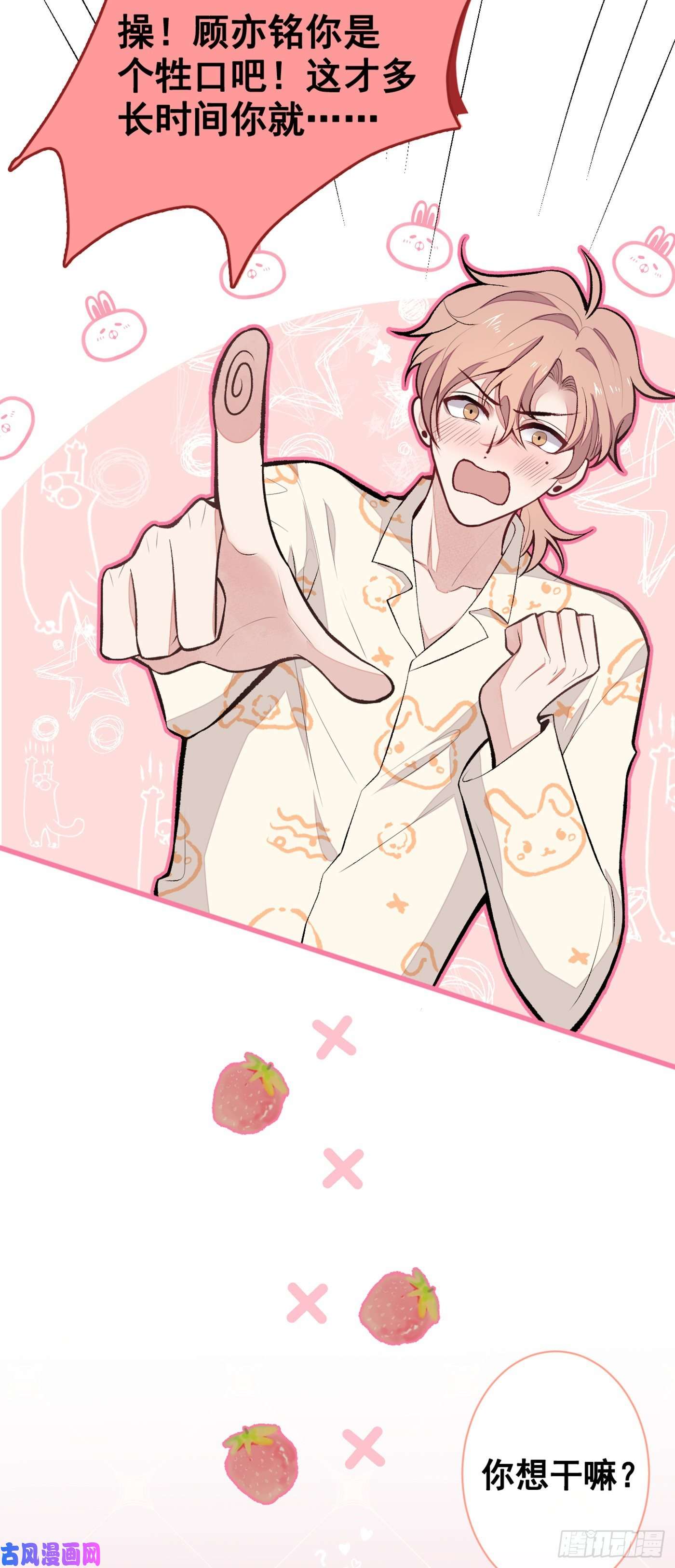 又被男神撩上热搜第51话 你和他们也玩过那个？