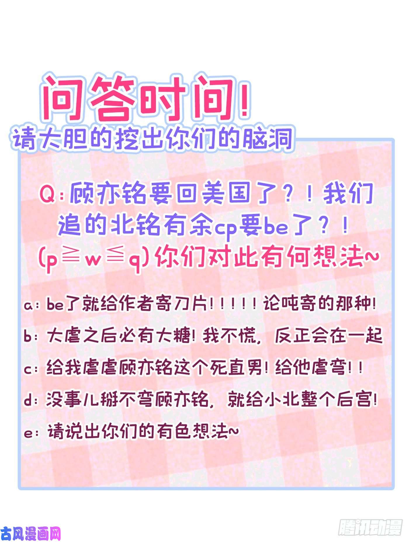 又被男神撩上热搜第51话 你和他们也玩过那个？