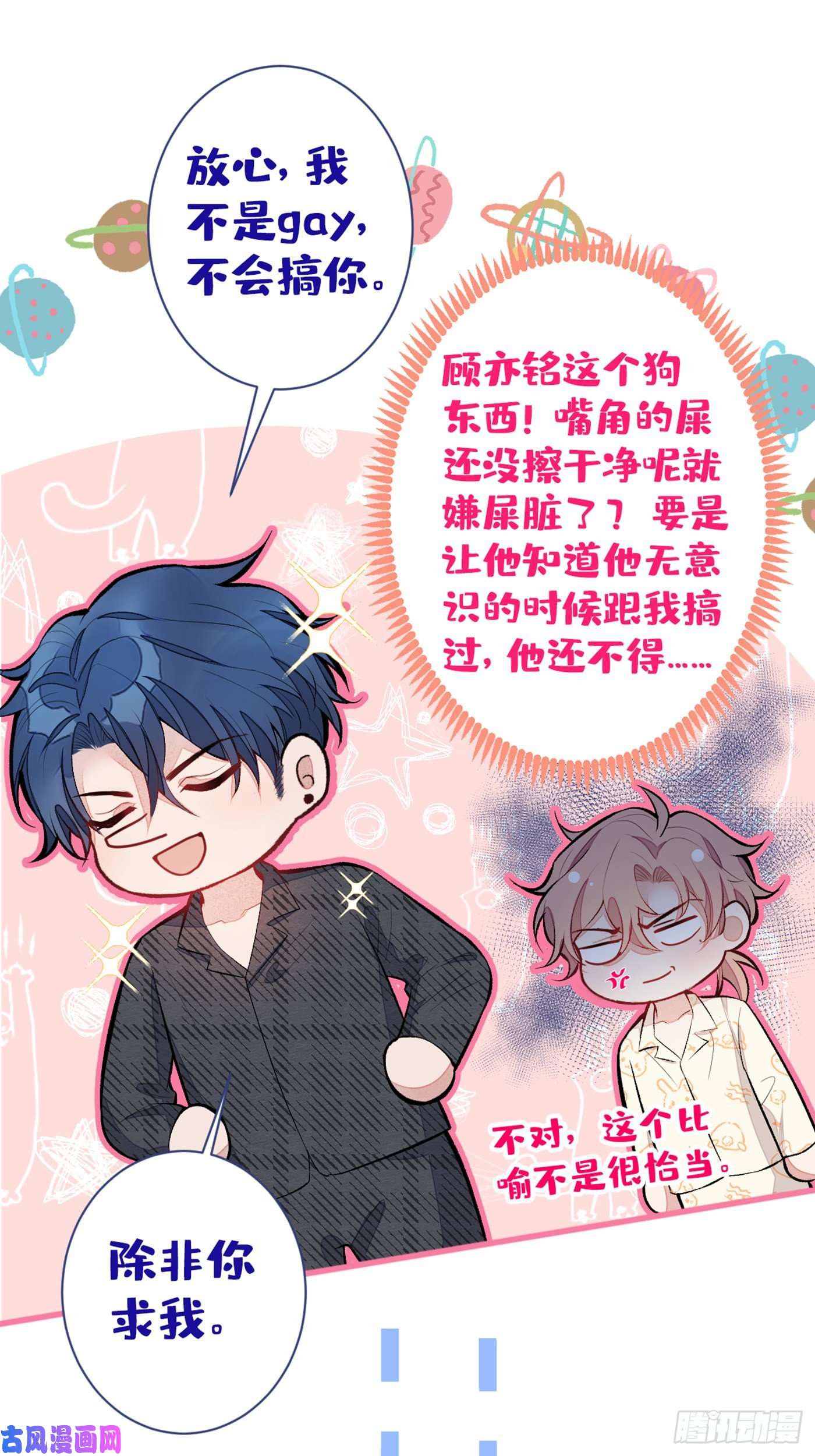 又被男神撩上热搜第52话 顾亦铭你要话美国？