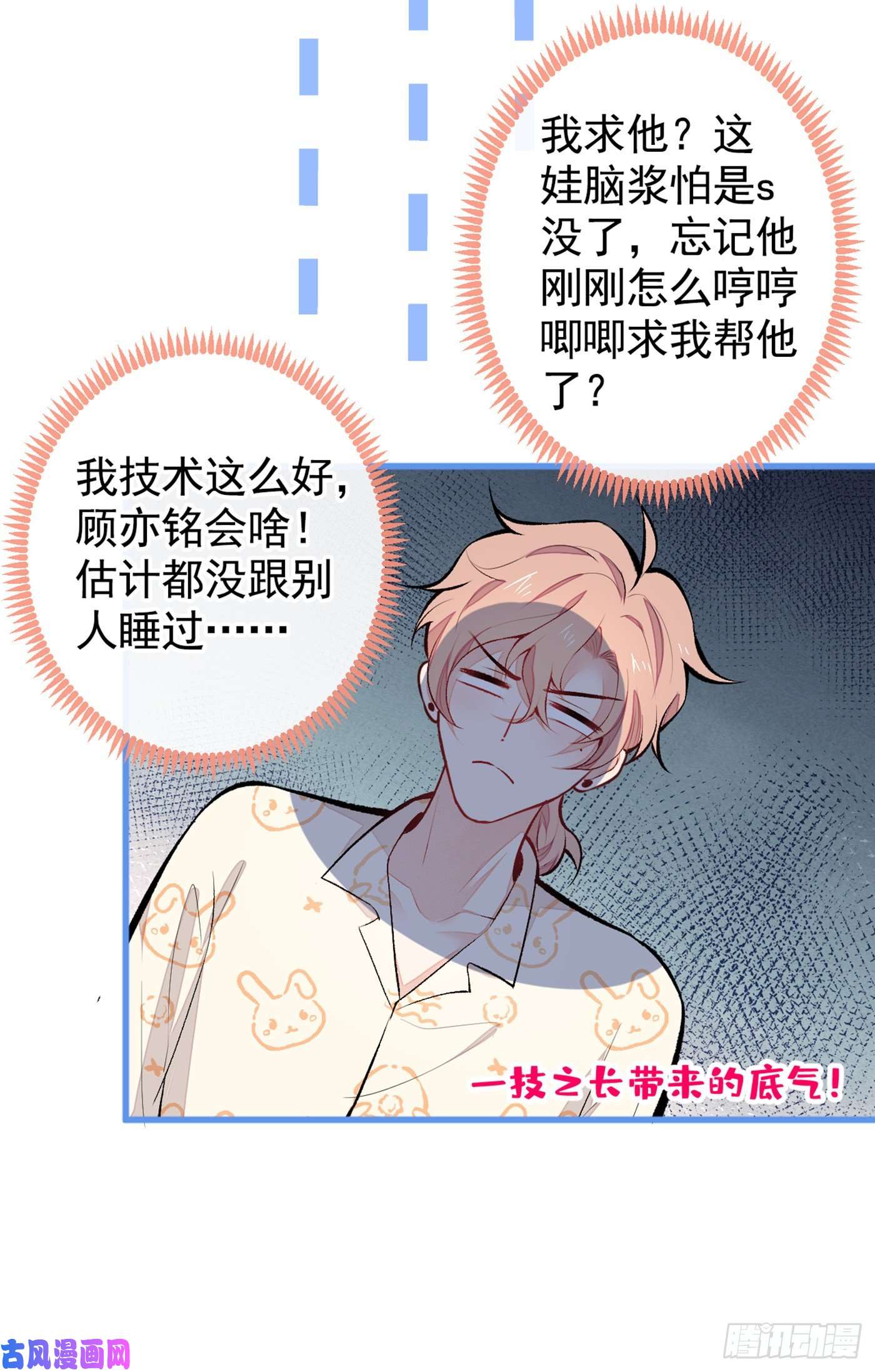 又被男神撩上热搜第52话 顾亦铭你要话美国？