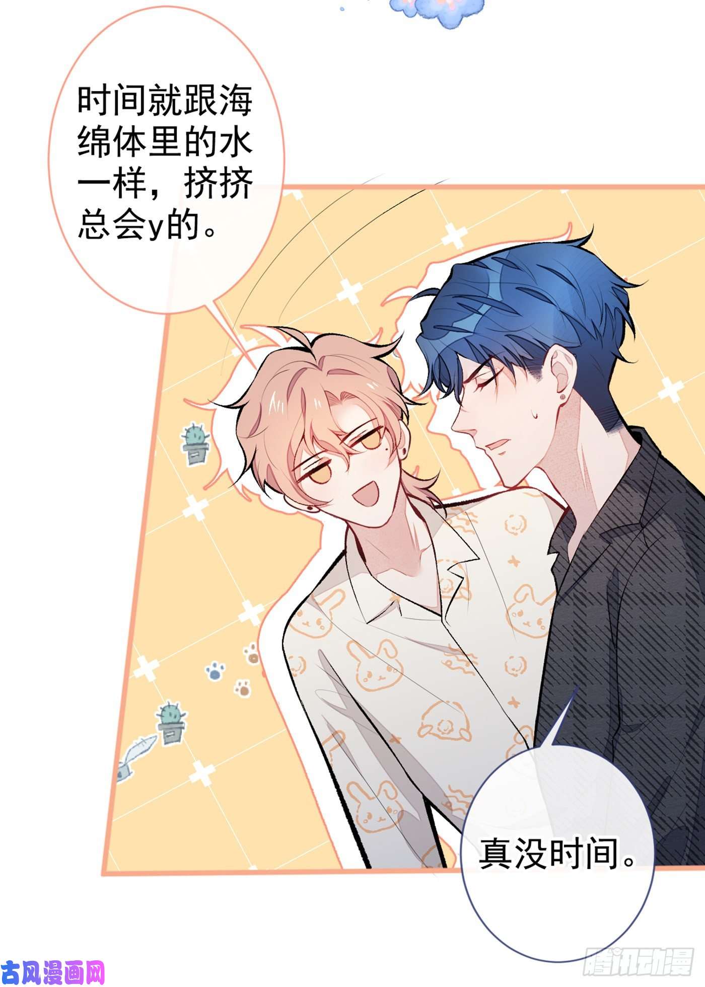 又被男神撩上热搜第52话 顾亦铭你要话美国？