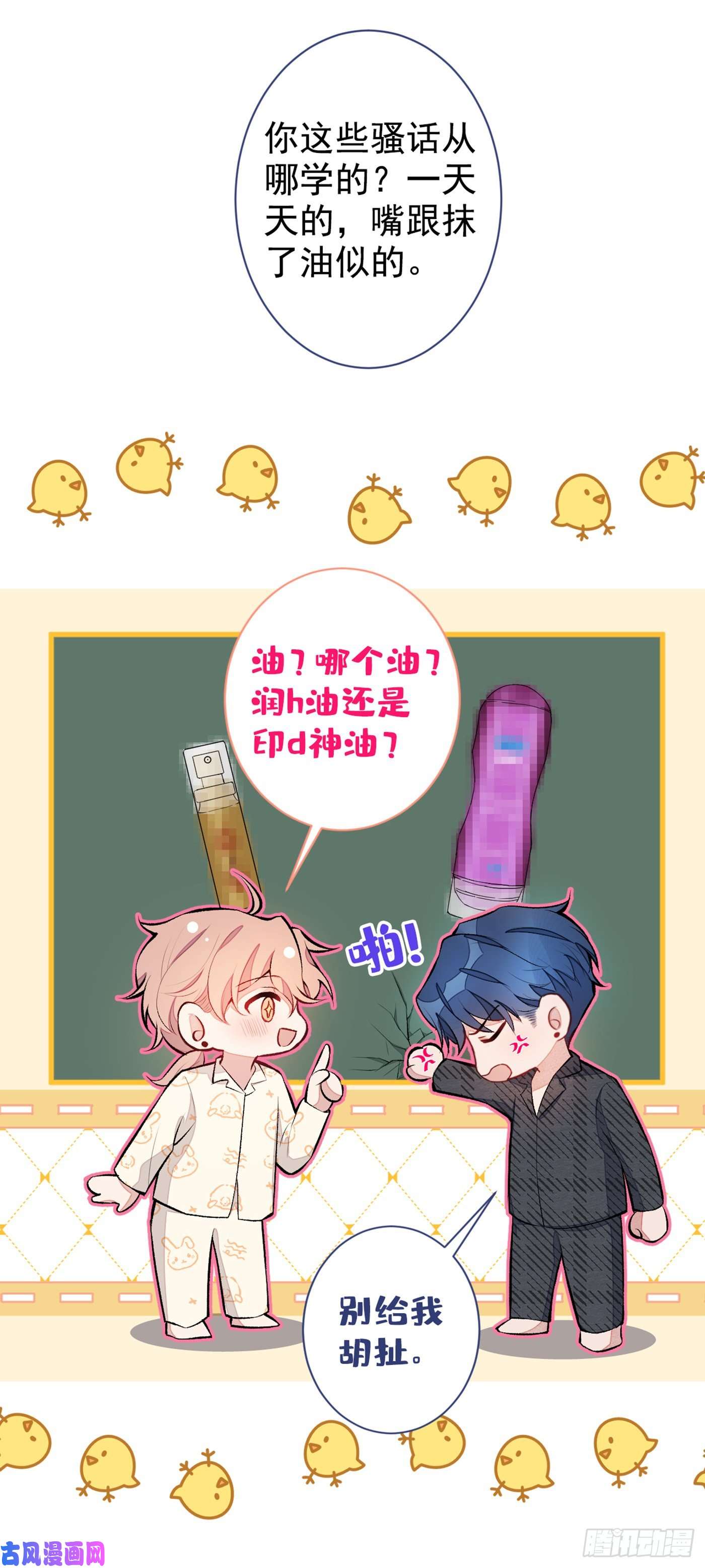 又被男神撩上热搜第52话 顾亦铭你要话美国？