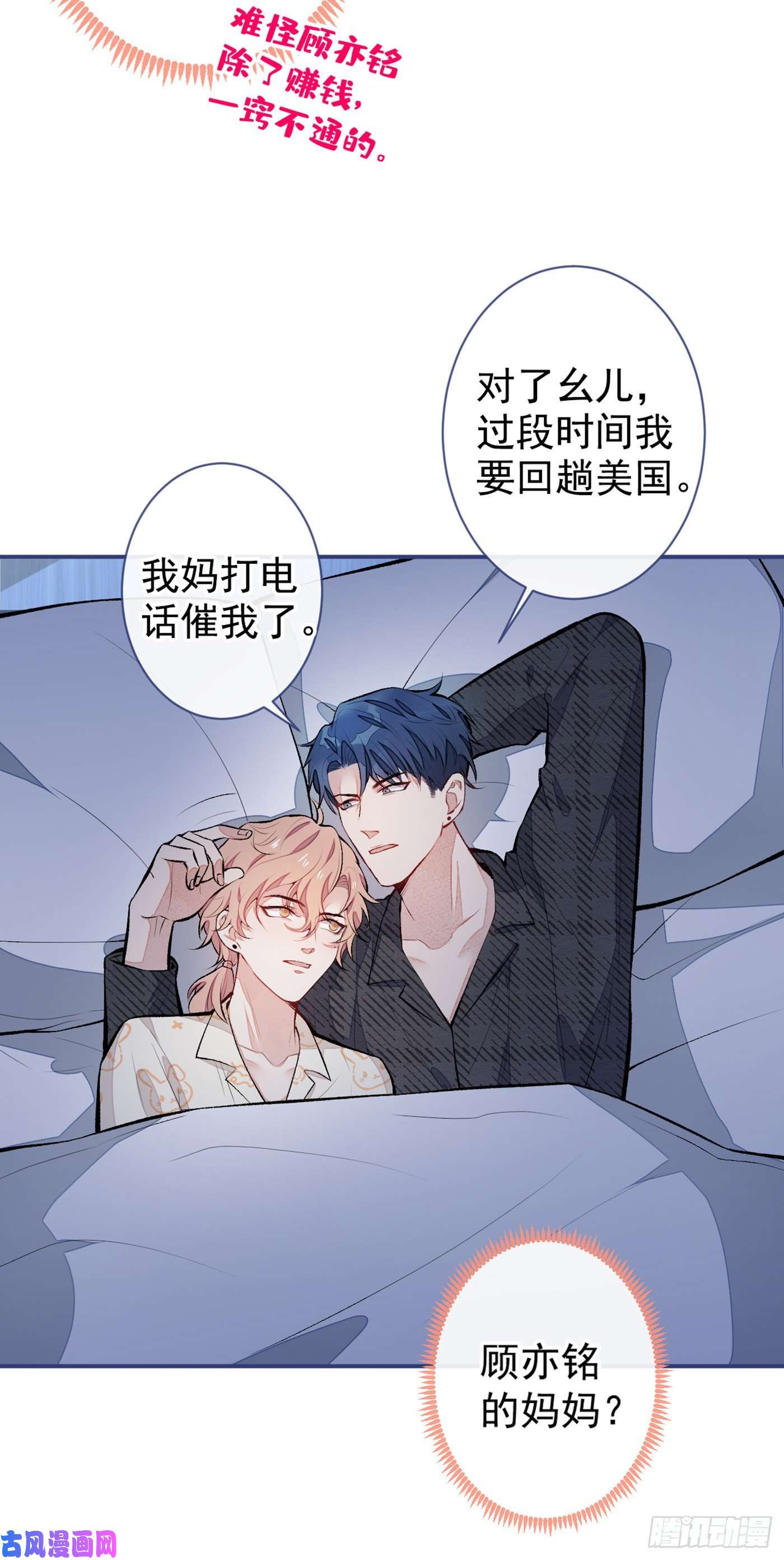 又被男神撩上热搜第52话 顾亦铭你要话美国？