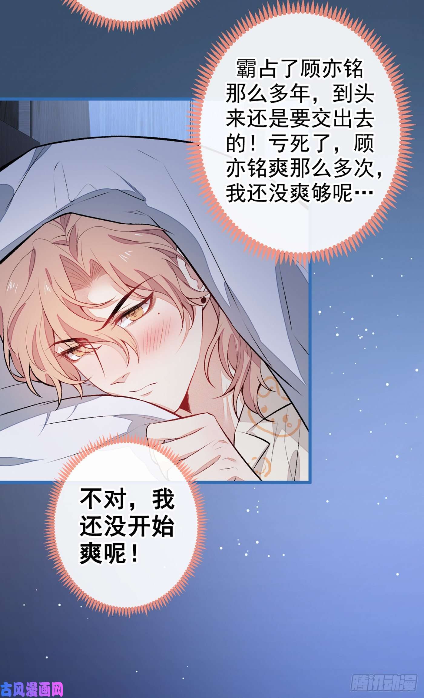 又被男神撩上热搜第52话 顾亦铭你要话美国？