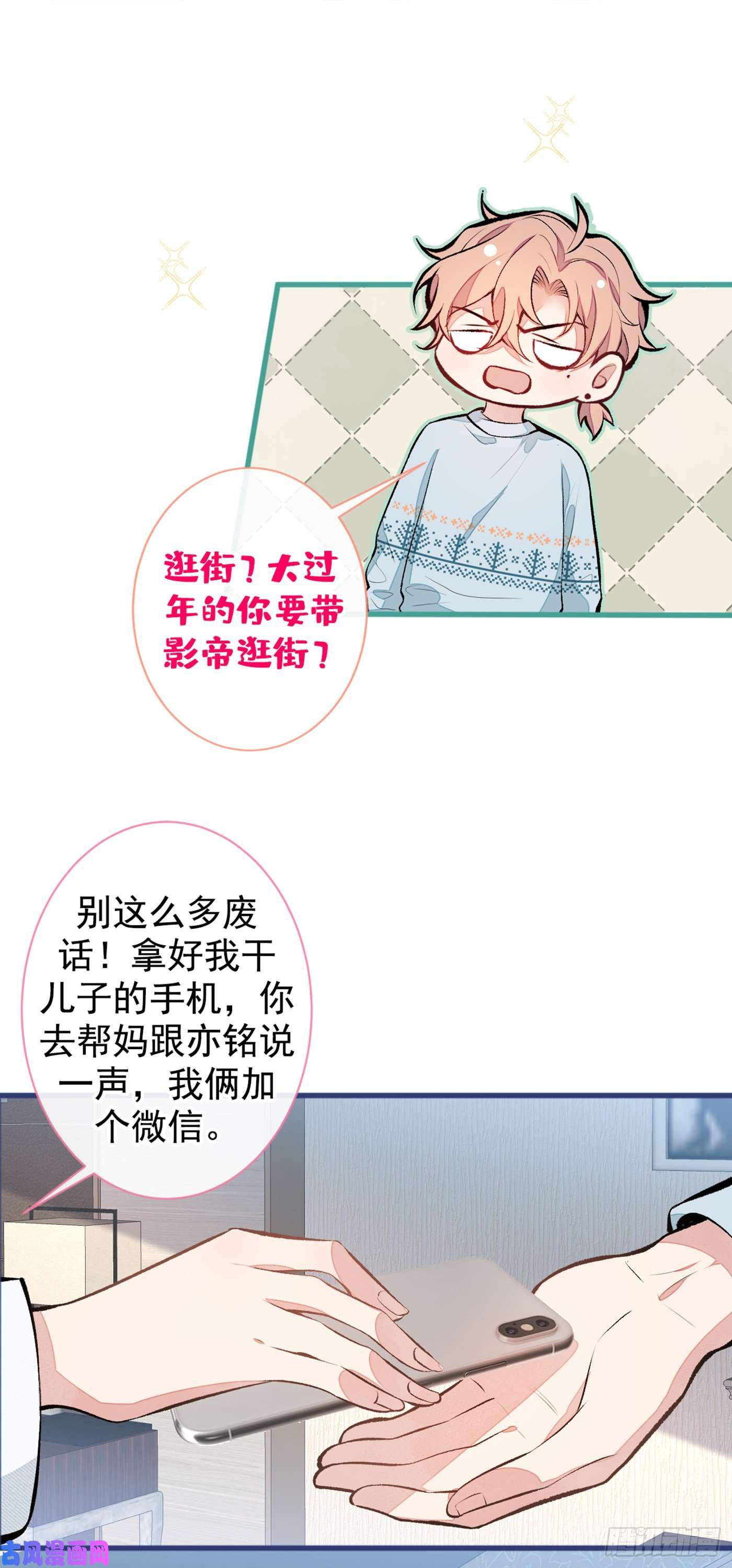 又被男神撩上热搜第53话 小幺精