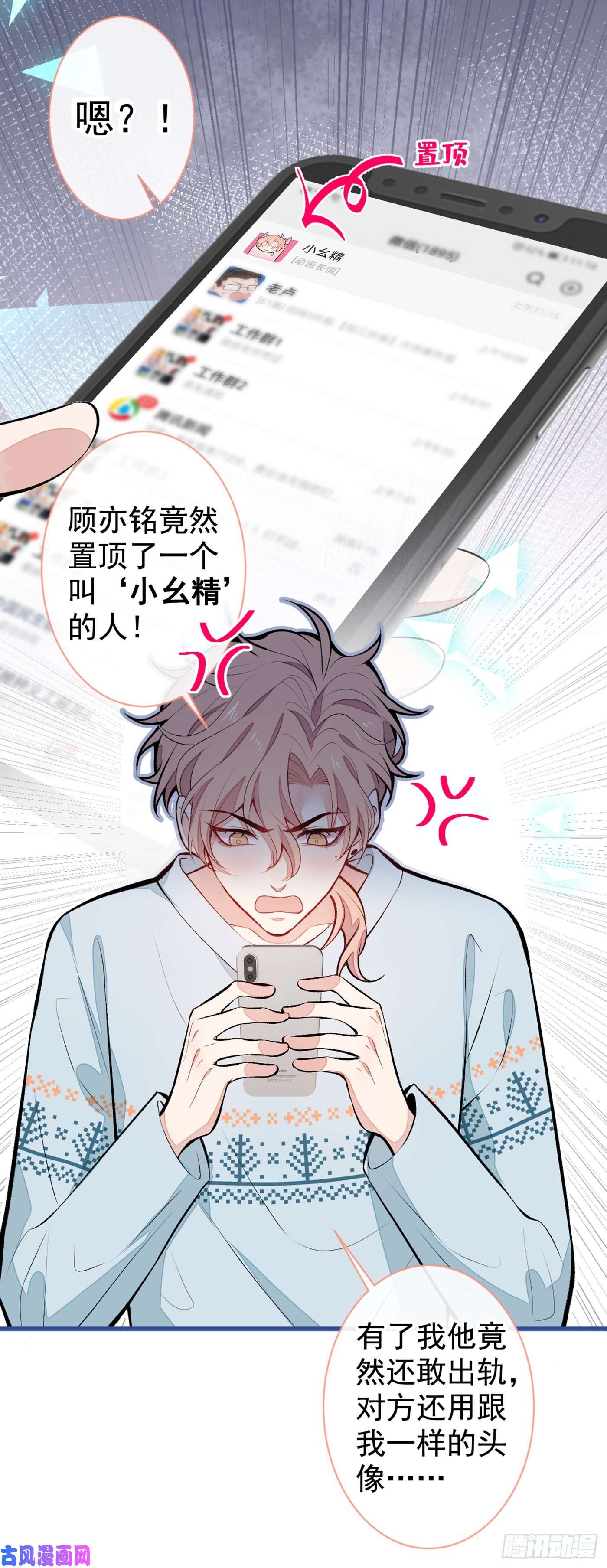 又被男神撩上热搜第53话 小幺精