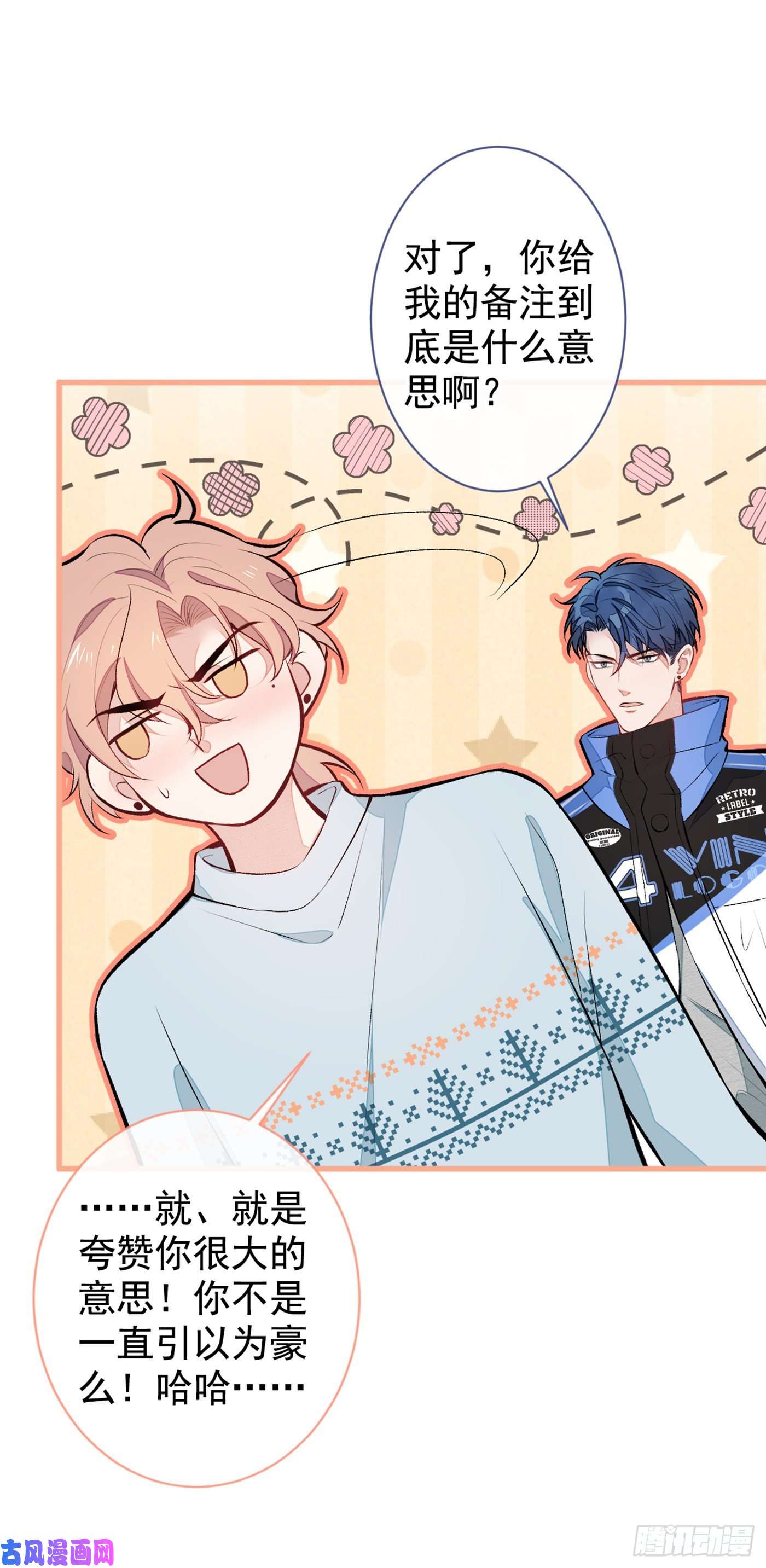 又被男神撩上热搜第53话 小幺精