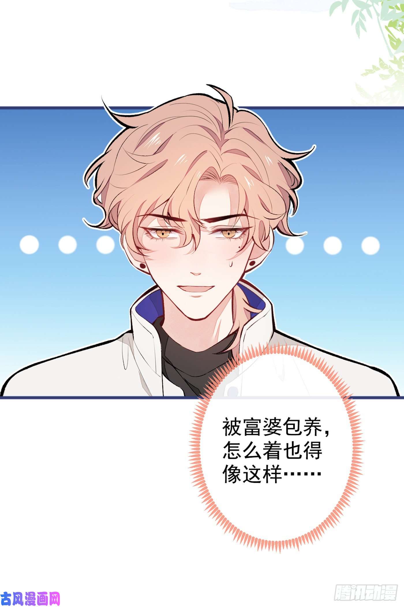 又被男神撩上热搜第53话 小幺精