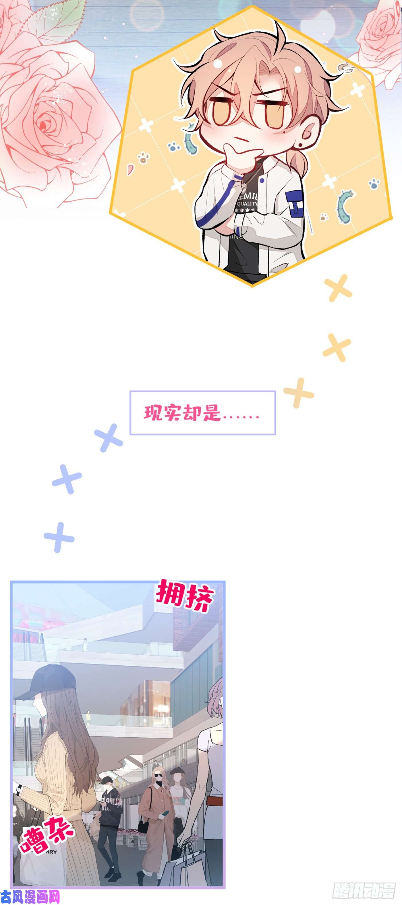 又被男神撩上热搜第53话 小幺精