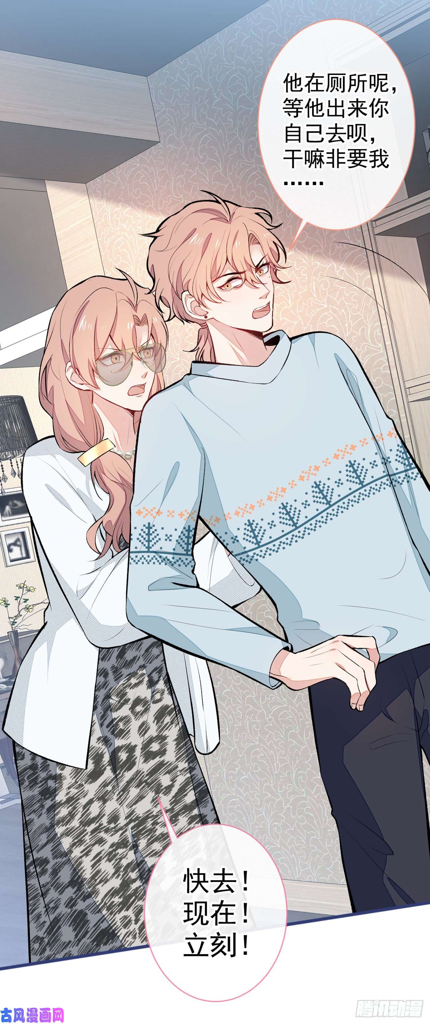 又被男神撩上热搜第53话 小幺精