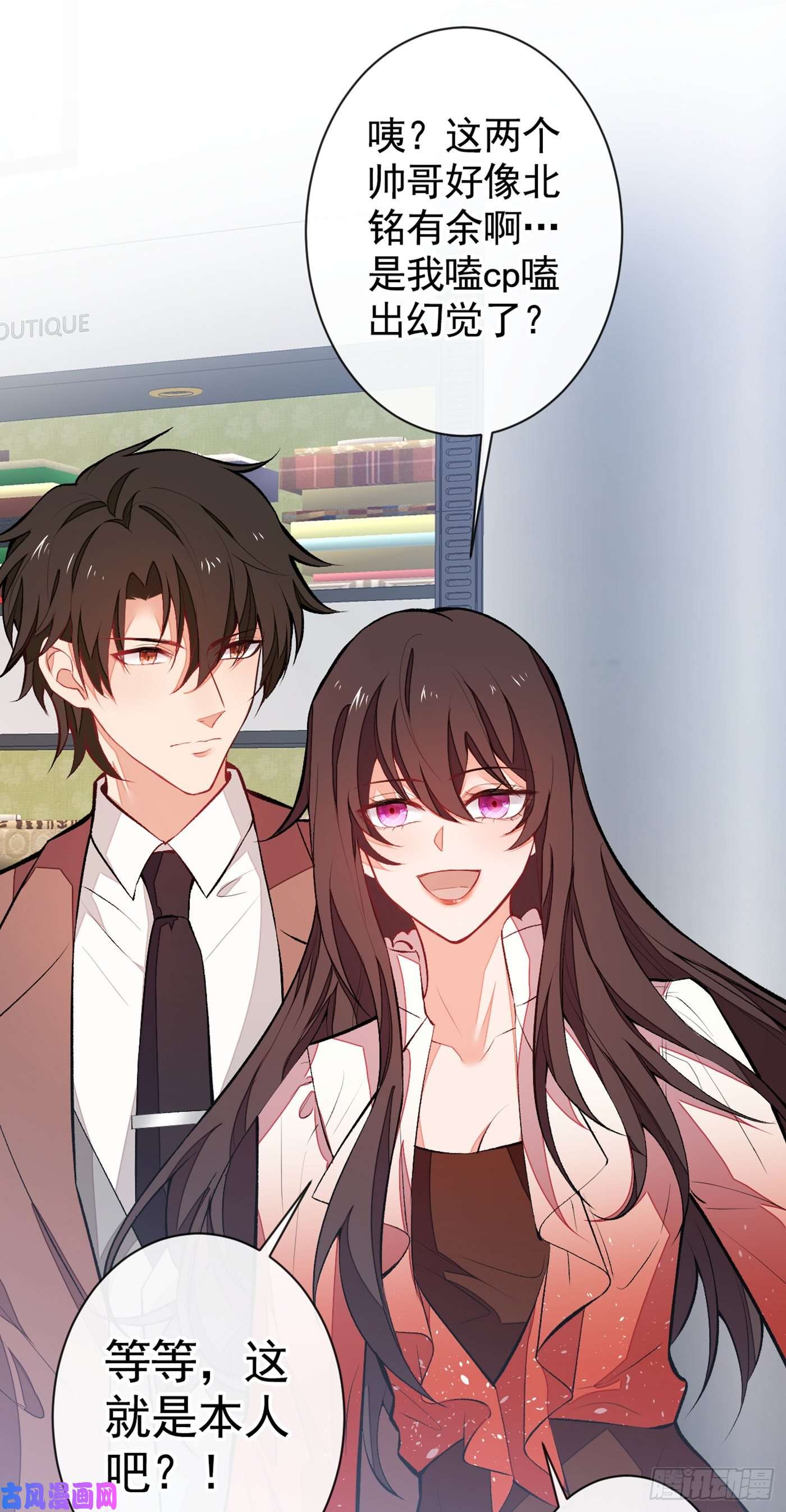 又被男神撩上热搜第53话 小幺精