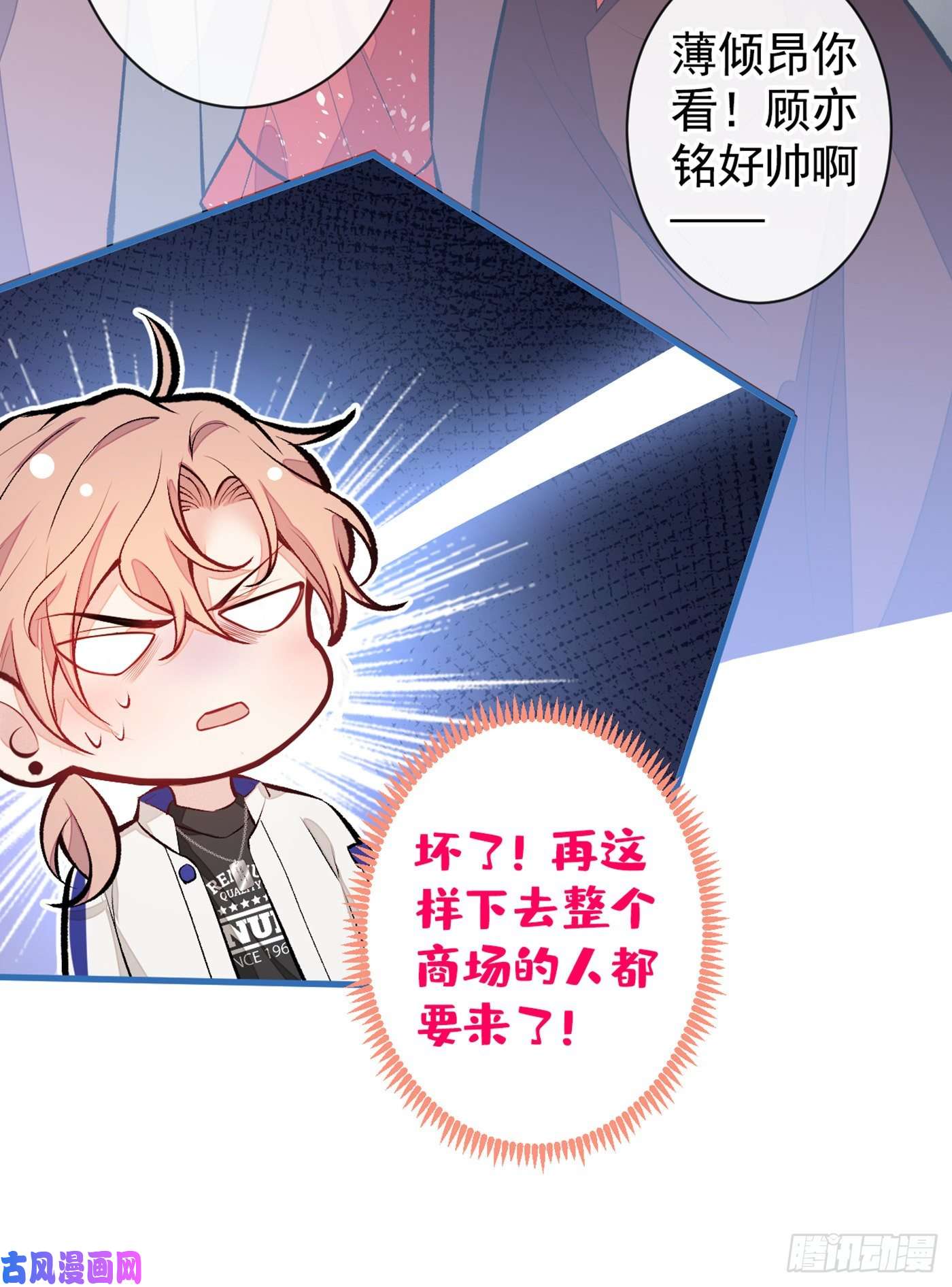 又被男神撩上热搜第53话 小幺精