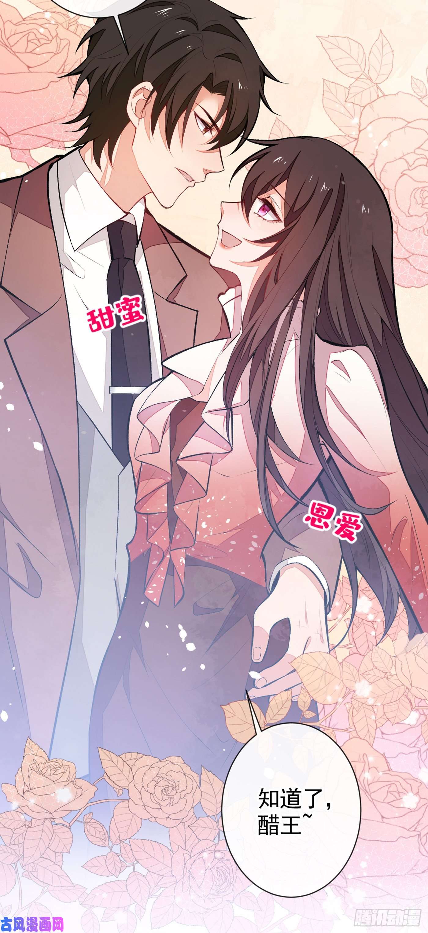 又被男神撩上热搜第53话 小幺精