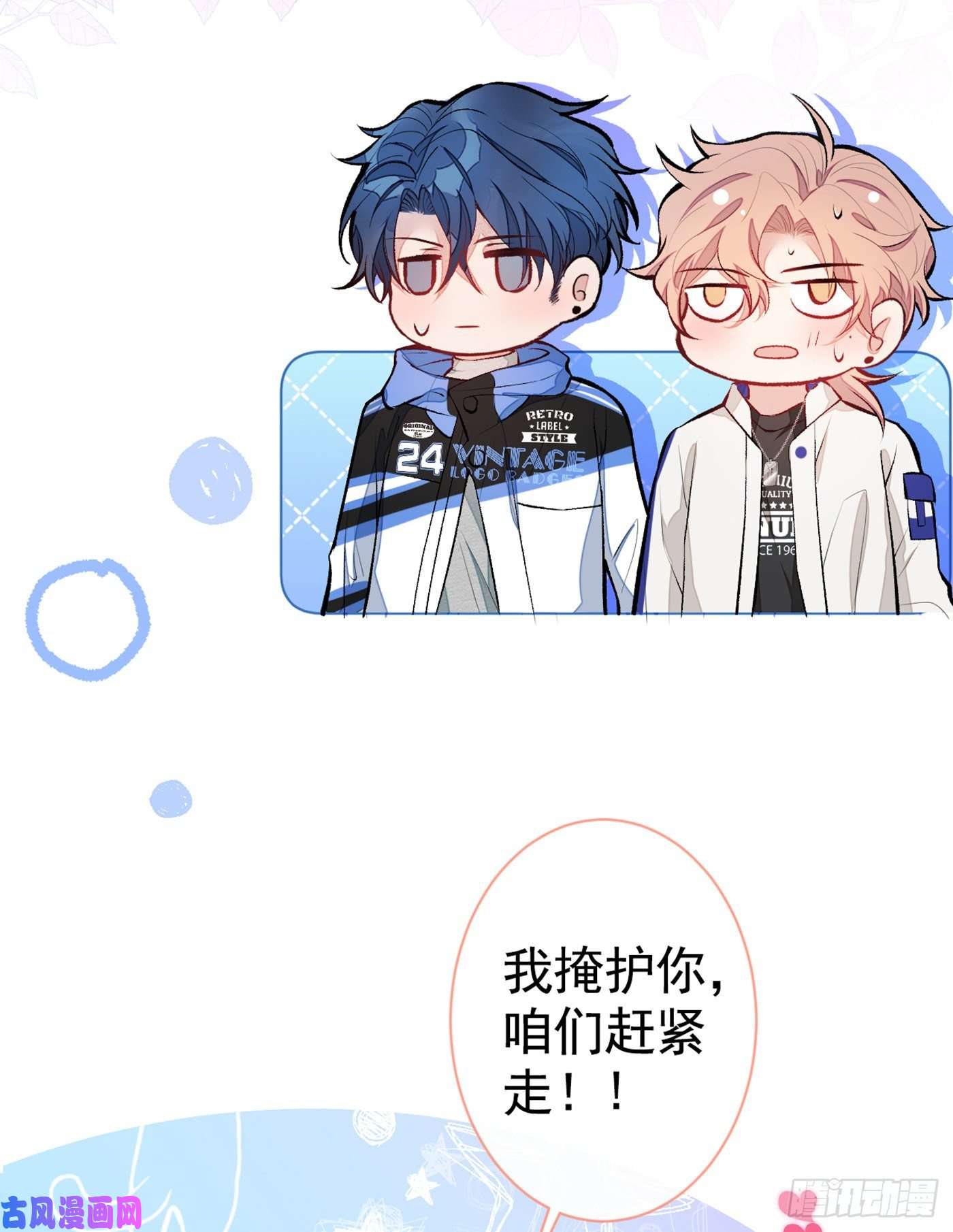 又被男神撩上热搜第53话 小幺精