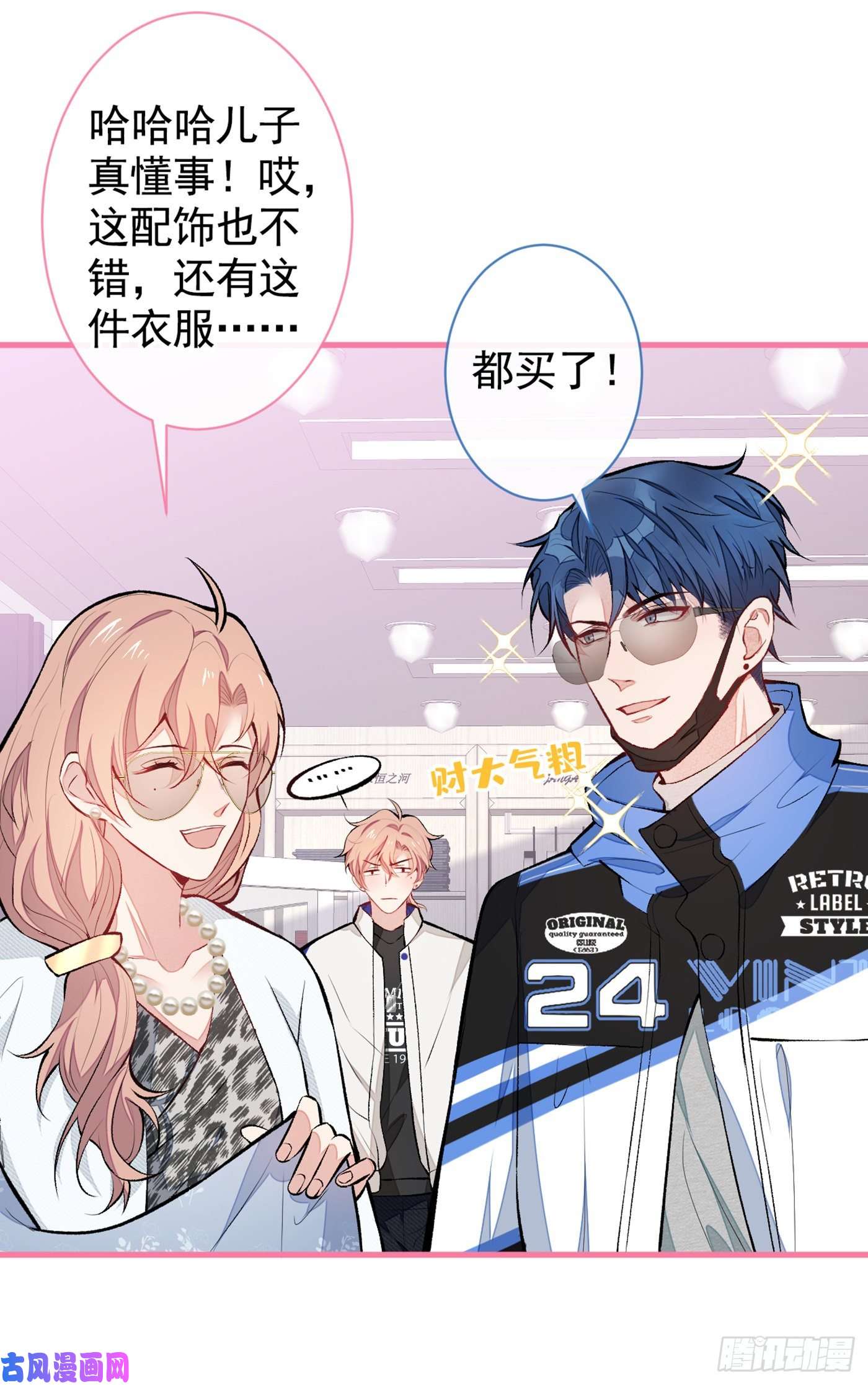 又被男神撩上热搜第53话 小幺精